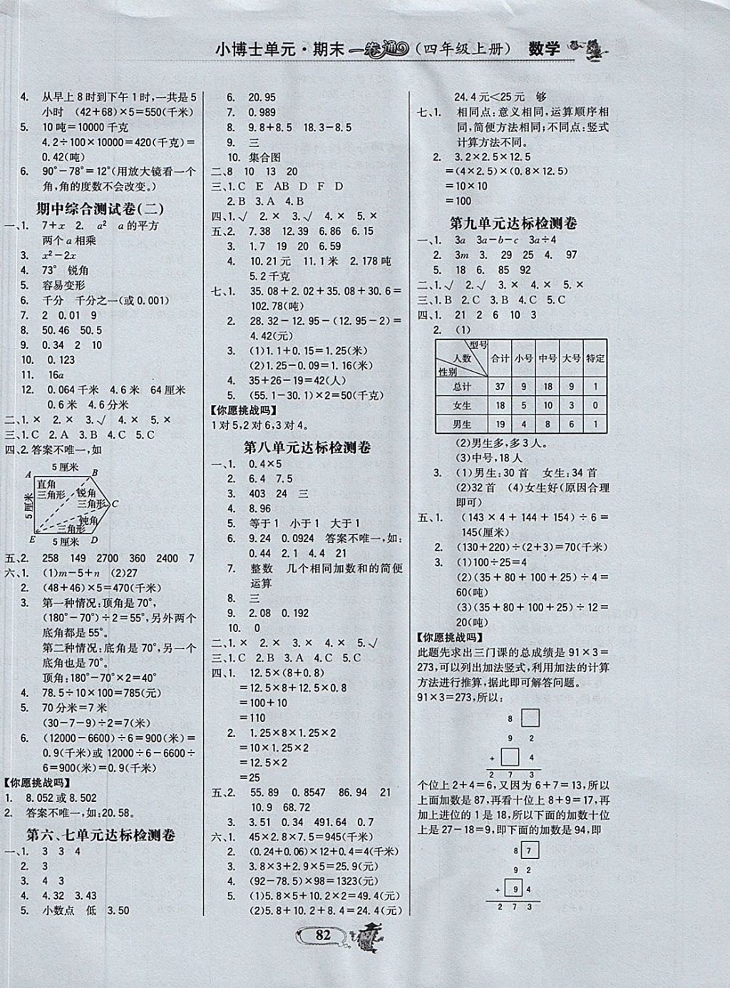 2017年世纪金榜小博士单元期末一卷通四年级数学上册青岛版 参考答案第8页