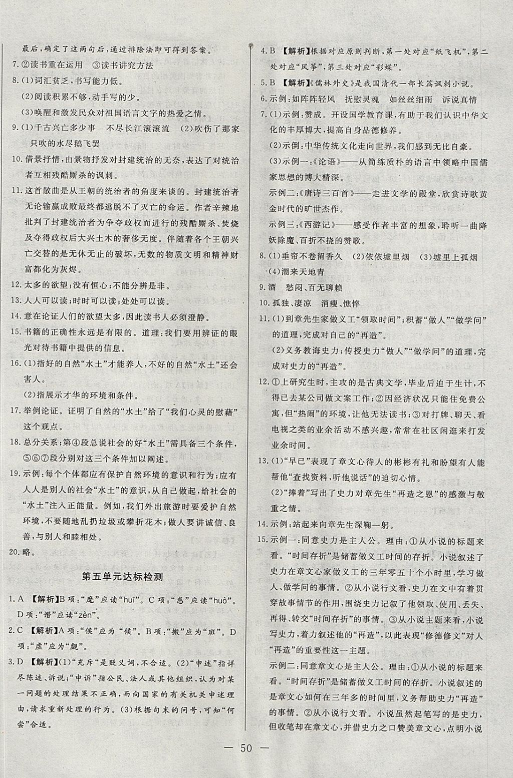 2017年學考A加同步課時練九年級語文上冊人教版 參考答案第18頁