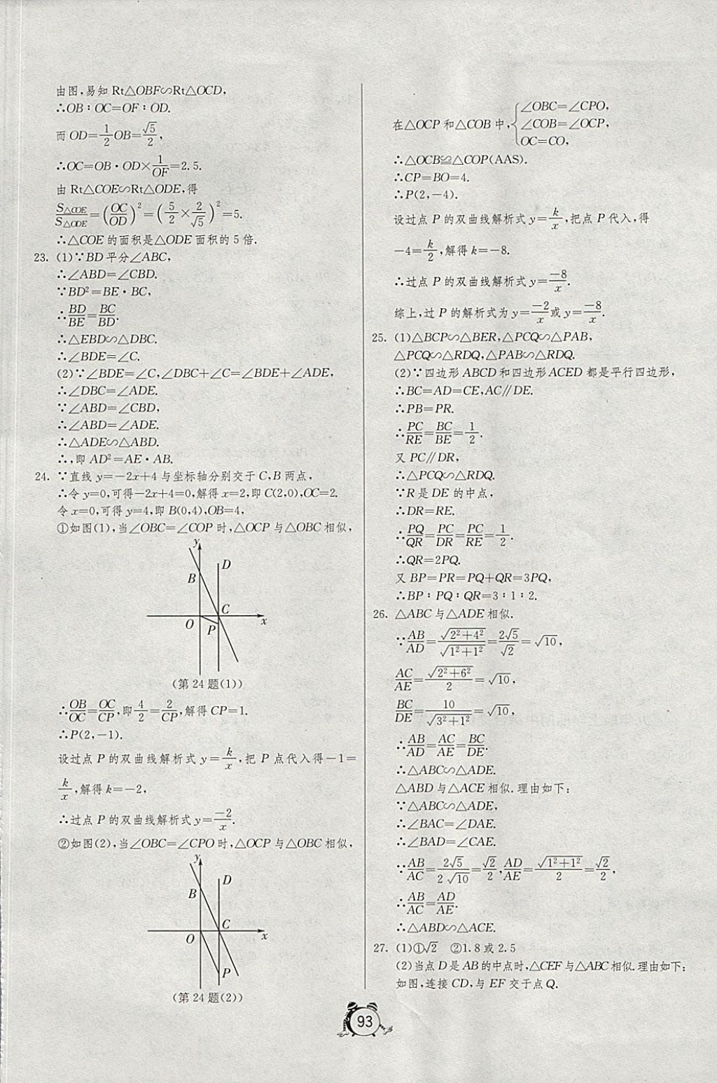 2017年單元雙測(cè)全程提優(yōu)測(cè)評(píng)卷九年級(jí)數(shù)學(xué)上冊(cè)滬科版 參考答案第5頁(yè)