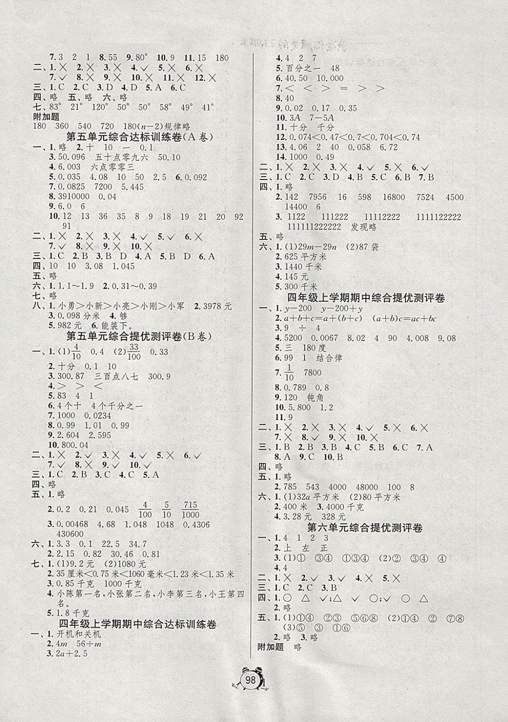 2017年单元双测同步达标活页试卷四年级数学上册青岛版五四制 参考答案第2页