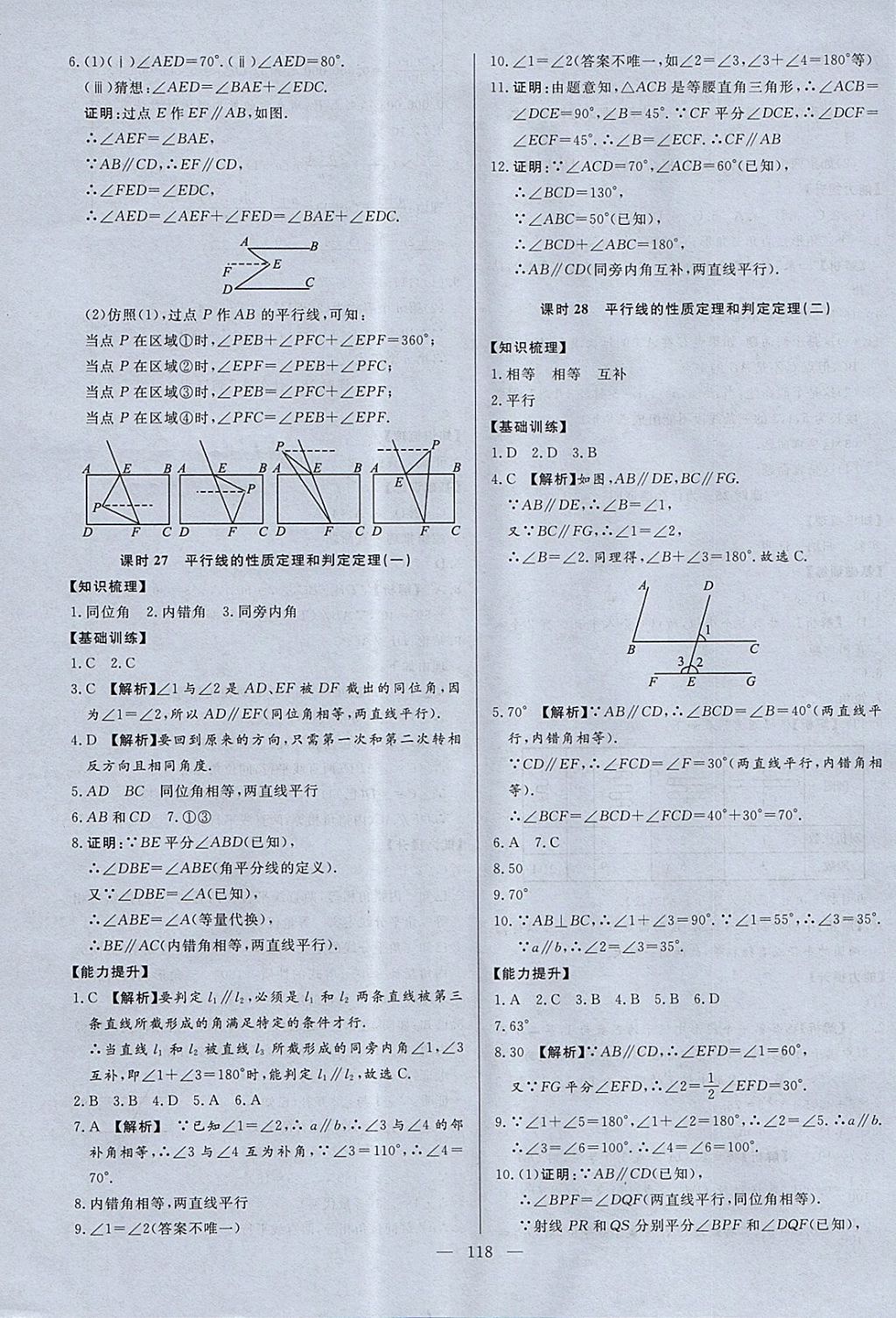 2017年學(xué)考A加同步課時(shí)練八年級(jí)數(shù)學(xué)上冊(cè)青島版 參考答案第25頁(yè)