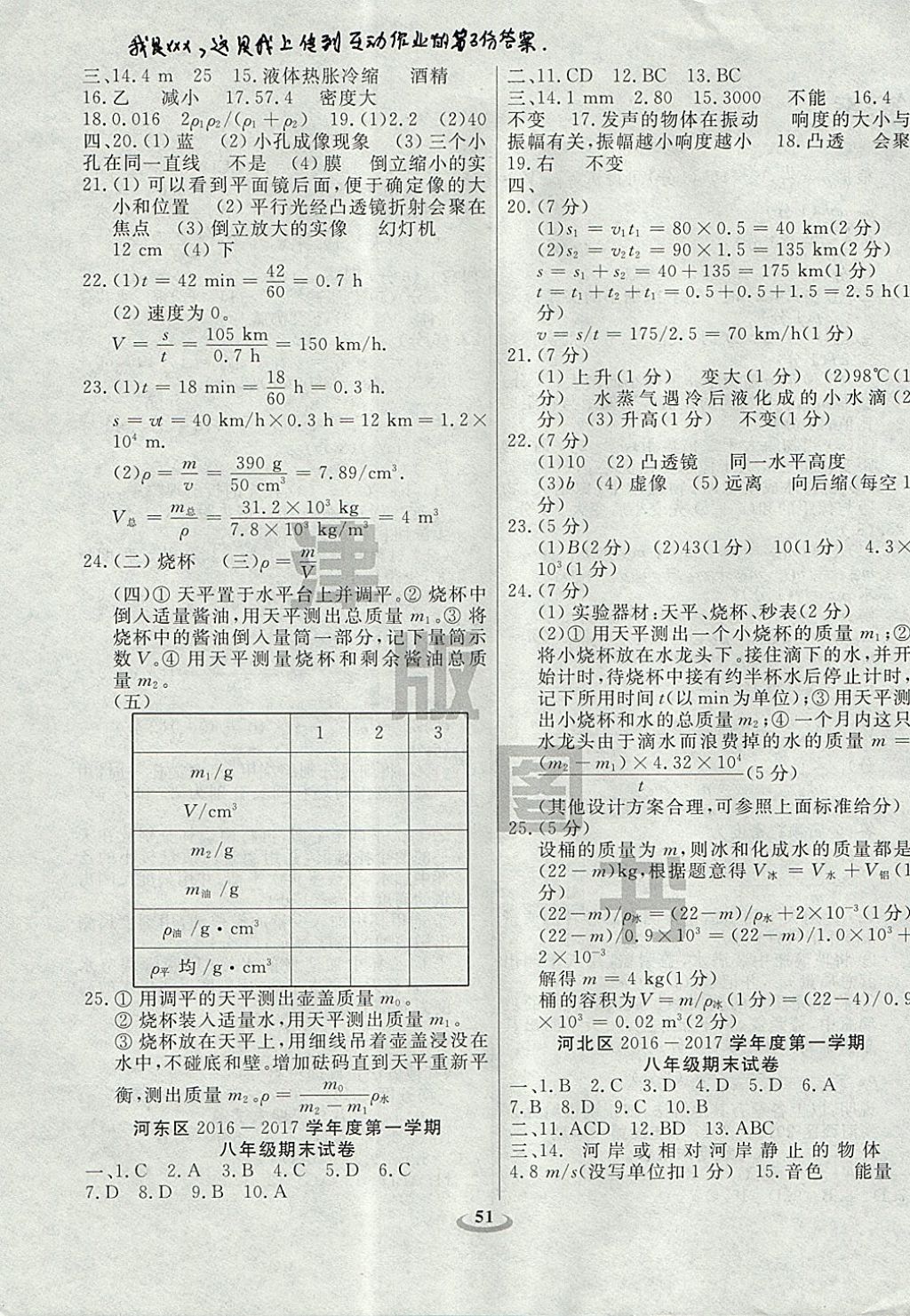 2017年暢響雙優(yōu)卷八年級物理上冊人教版天津專用 參考答案第11頁