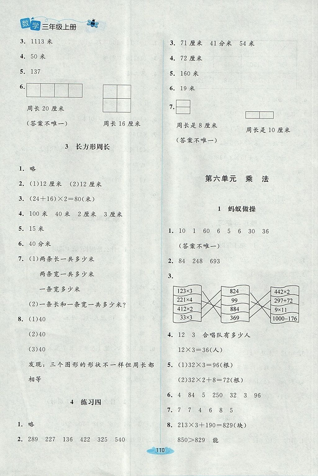 2017年课堂精练三年级数学上册北师大版 参考答案第8页