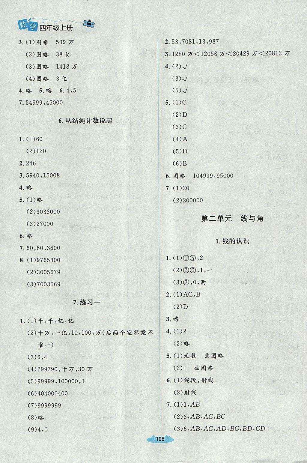 2017年课堂精练四年级数学上册北师大版 参考答案第2页