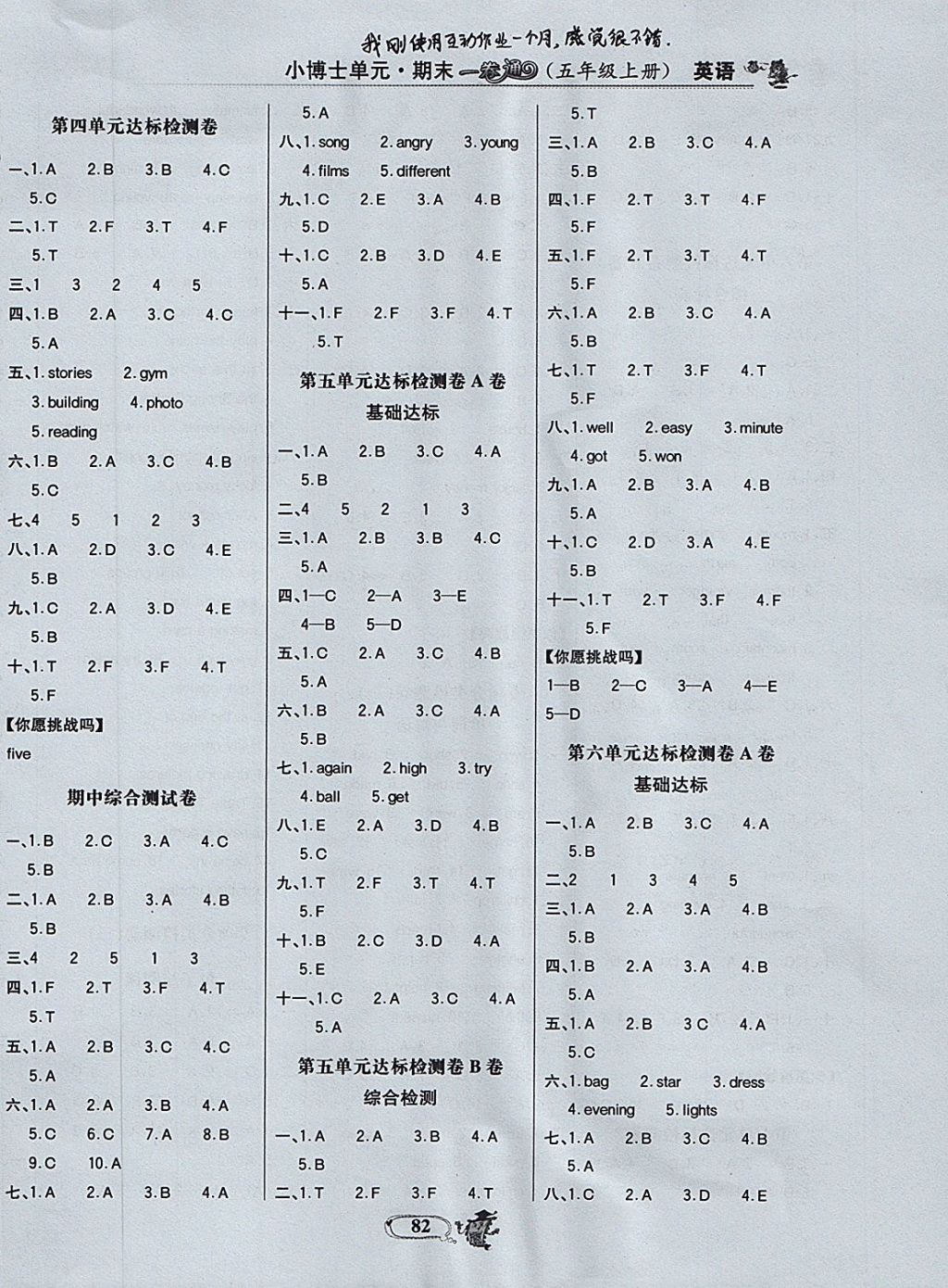 2017年世纪金榜小博士单元期末一卷通五年级英语上册鲁科版 参考答案第14页