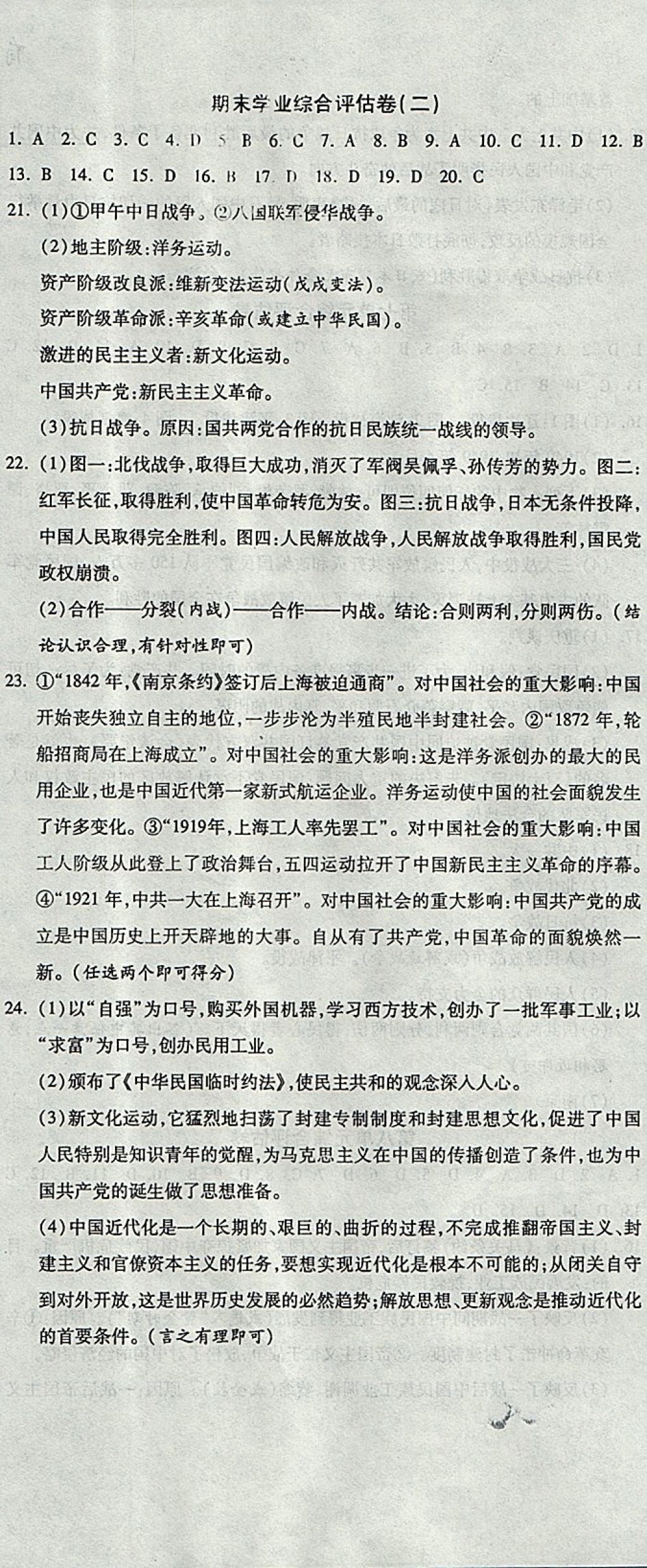 2017年一線調(diào)研卷八年級歷史上冊人教版 參考答案第11頁