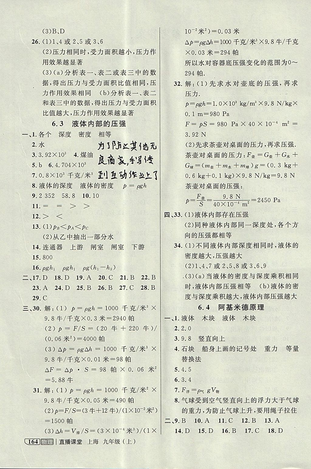 2017年鐘書金牌上海作業(yè)直播課堂九年級(jí)物理上冊(cè) 參考答案第2頁