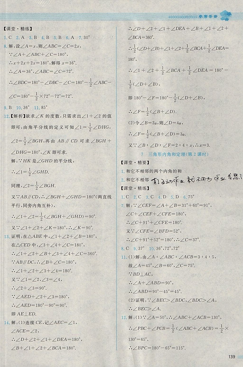 2017年課堂精練八年級(jí)數(shù)學(xué)上冊(cè)北師大版四川專版 參考答案第26頁