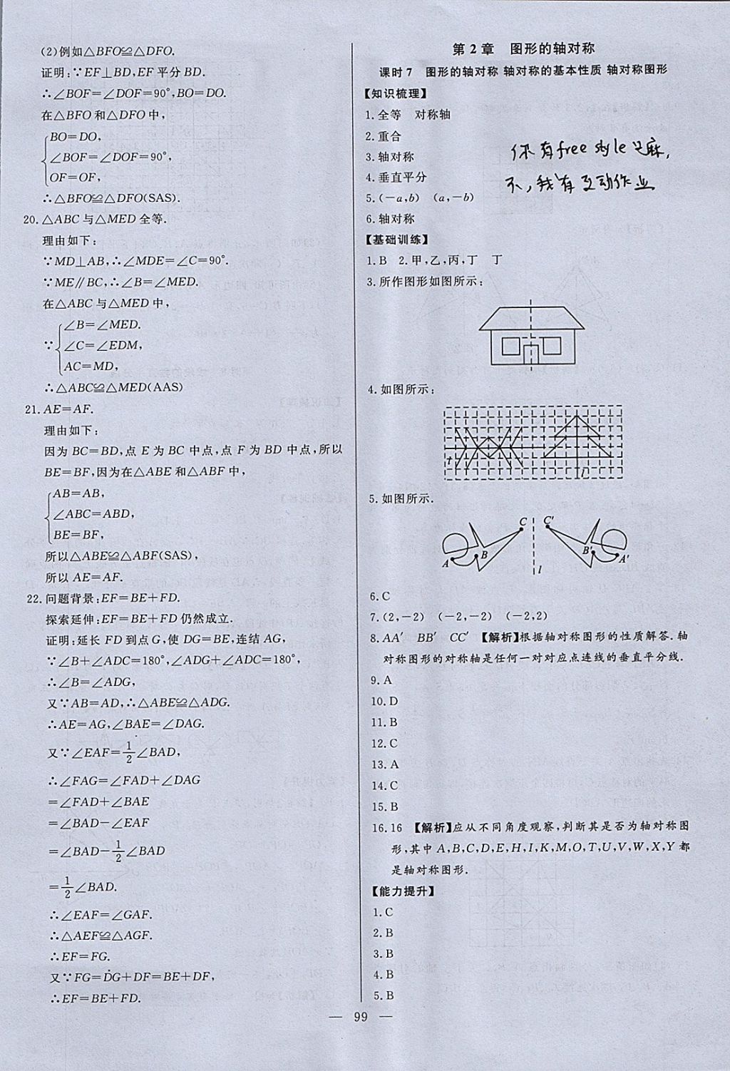 2017年學(xué)考A加同步課時(shí)練八年級(jí)數(shù)學(xué)上冊(cè)青島版 參考答案第6頁(yè)