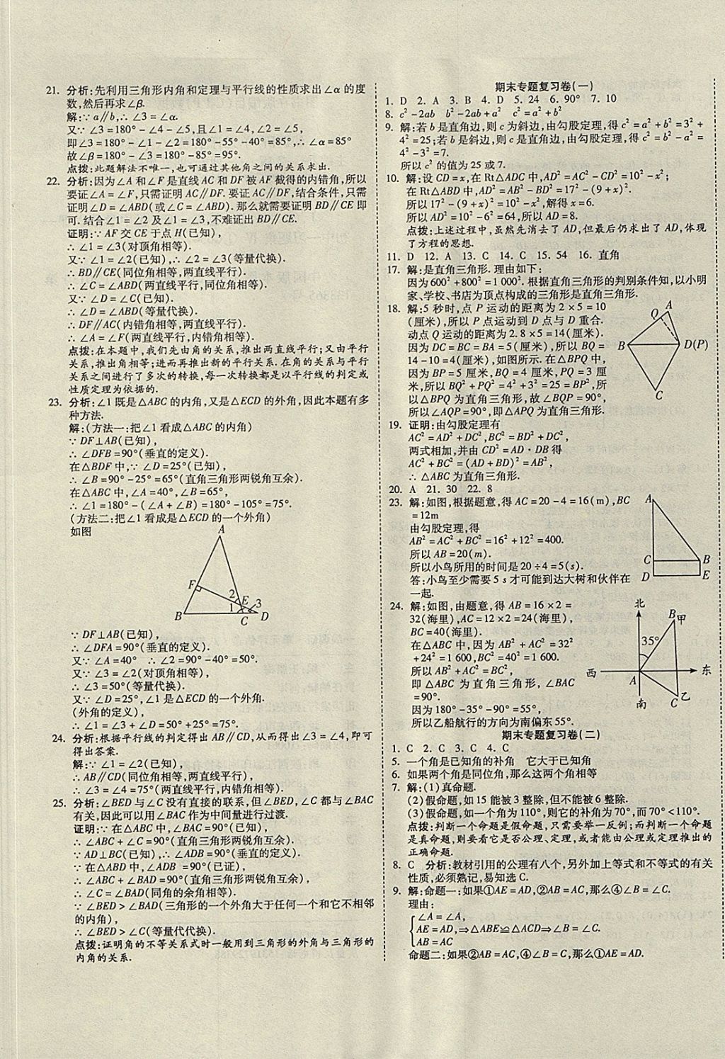 2017年一線調(diào)研卷八年級(jí)數(shù)學(xué)上冊(cè)北師大版 參考答案第5頁(yè)