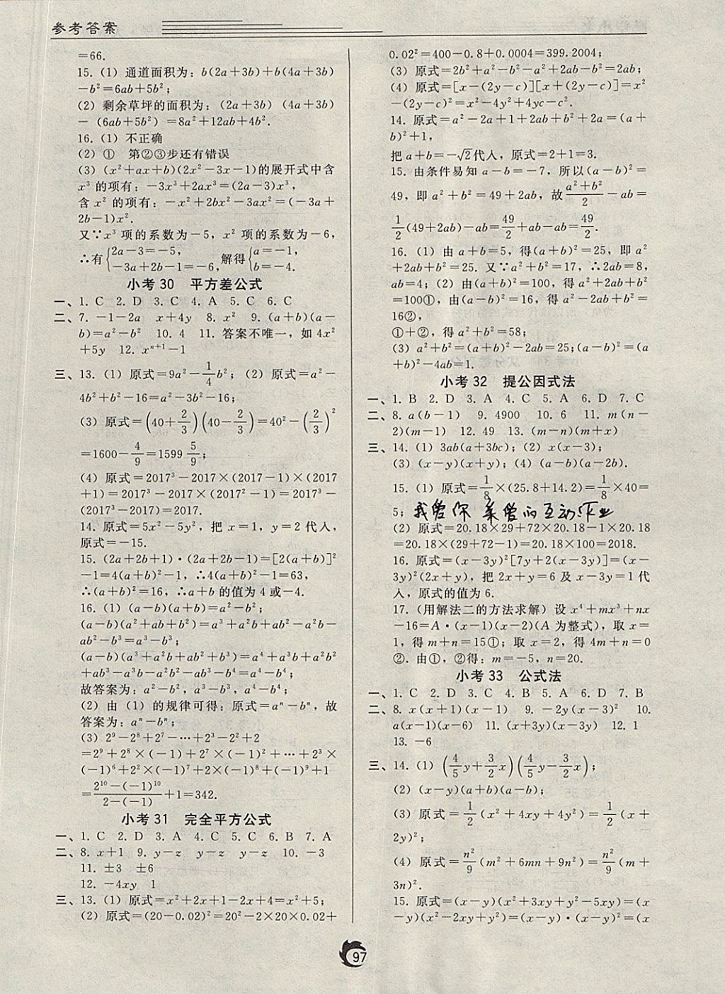 2017年随堂小考八年级数学上册人教版 参考答案第9页