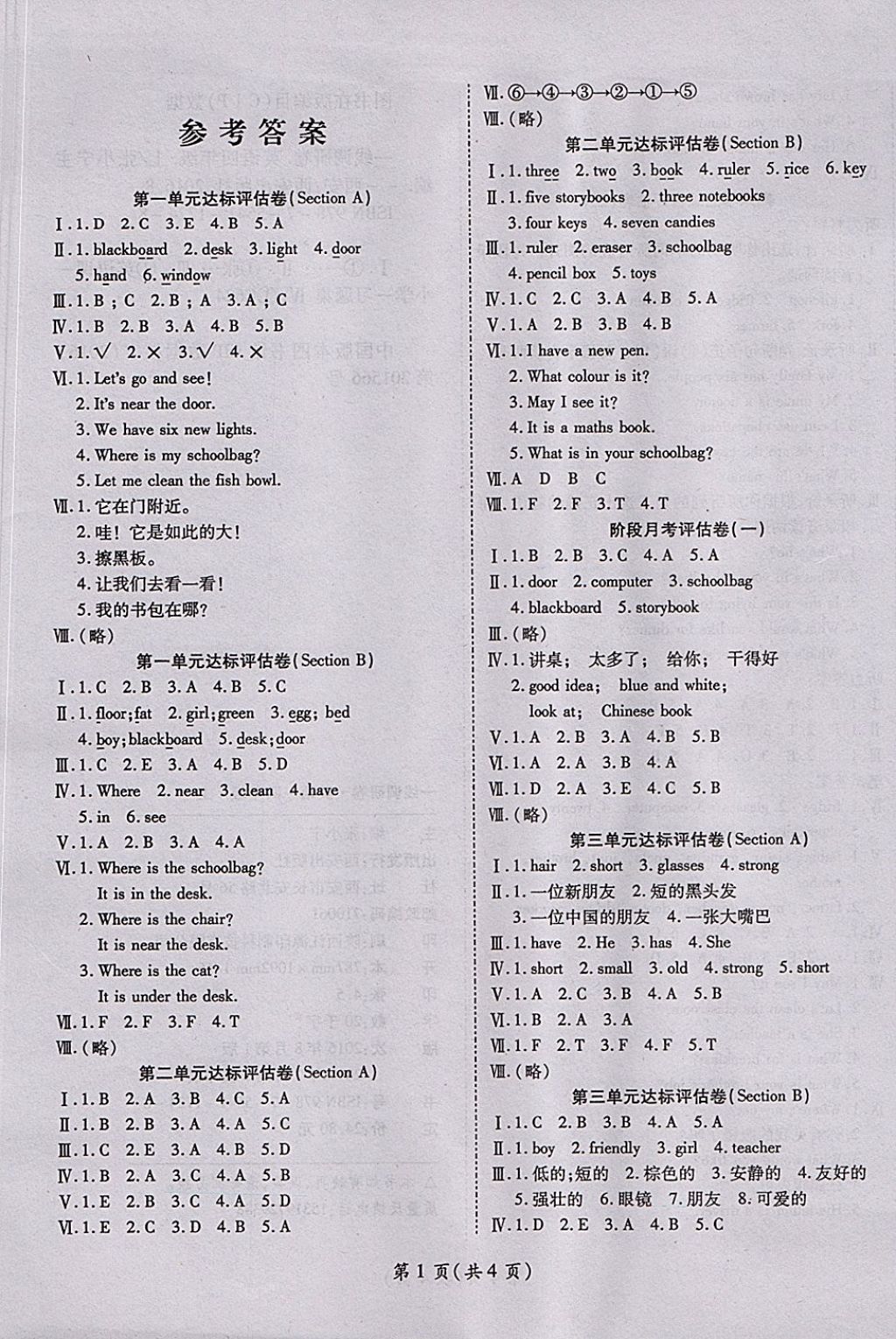 2017年一线调研卷四年级英语上册人教版 参考答案第1页