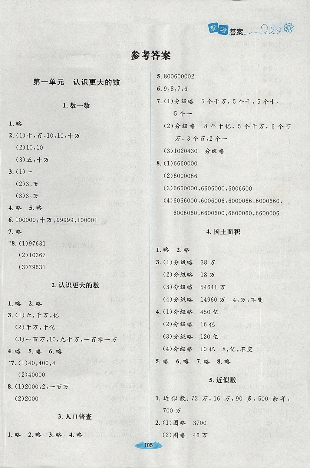 2017年课堂精练四年级数学上册北师大版 参考答案第1页