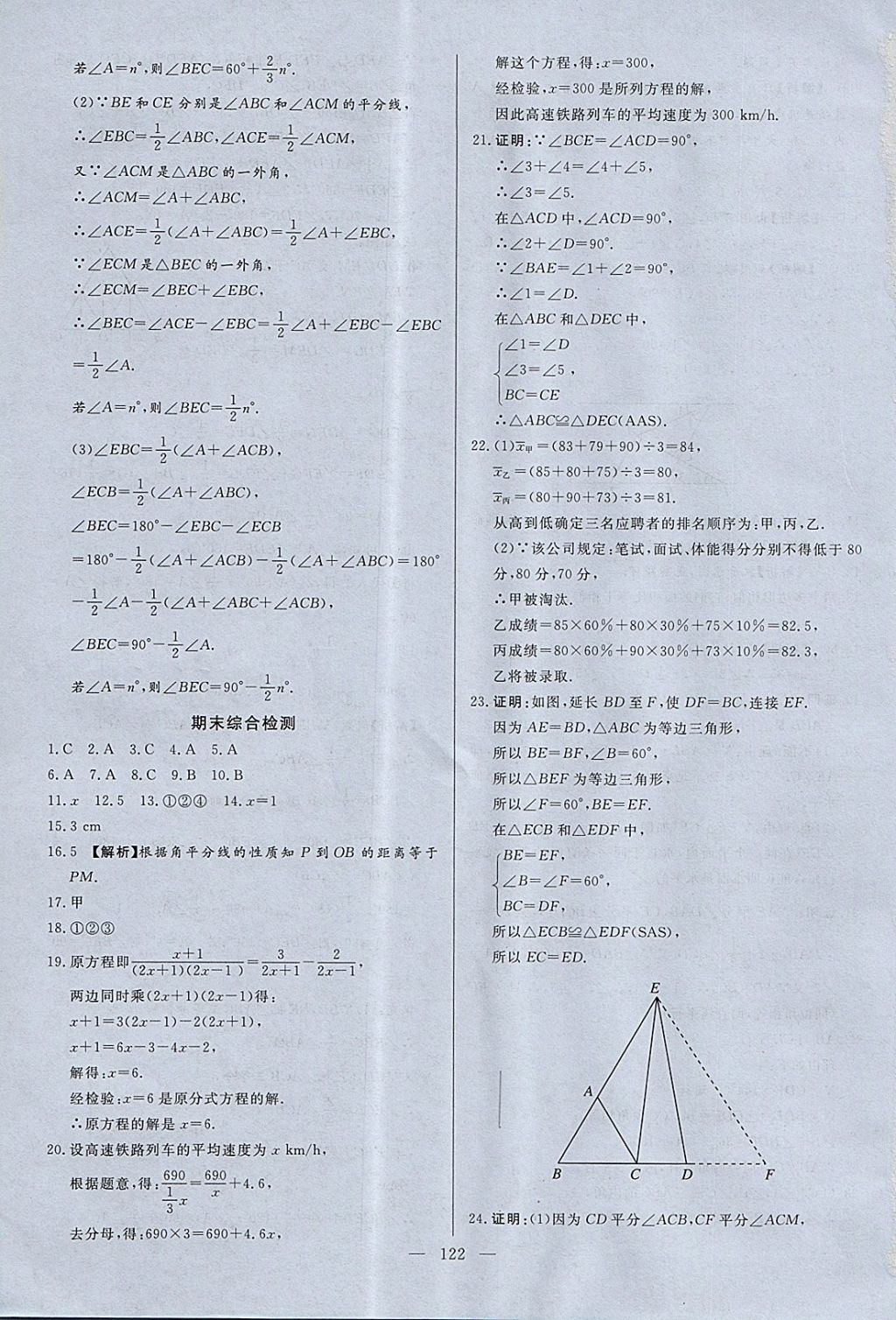 2017年學(xué)考A加同步課時(shí)練八年級數(shù)學(xué)上冊青島版 參考答案第29頁