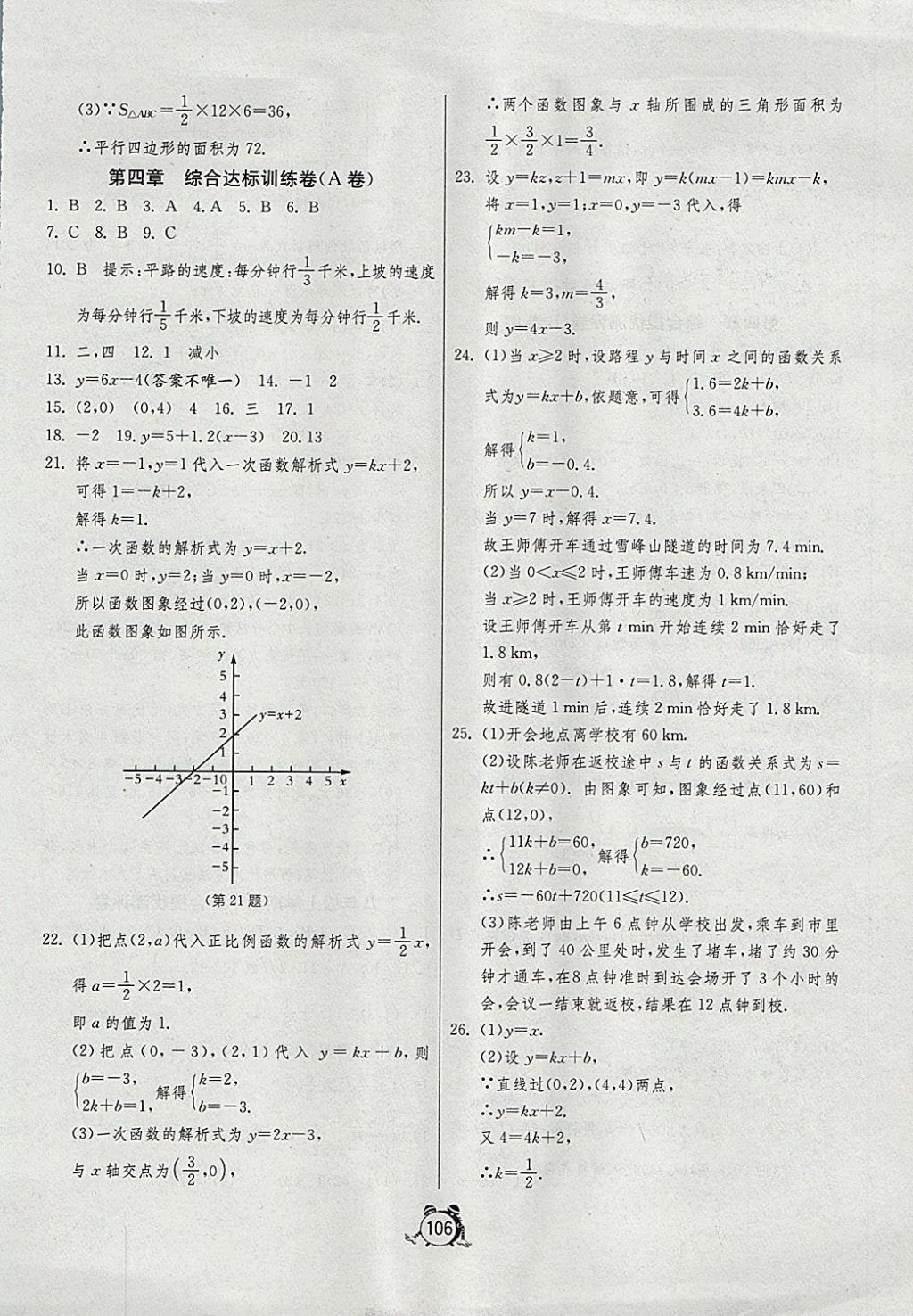 2017年單元雙測(cè)全程提優(yōu)測(cè)評(píng)卷八年級(jí)數(shù)學(xué)上冊(cè)北師大版 參考答案第6頁