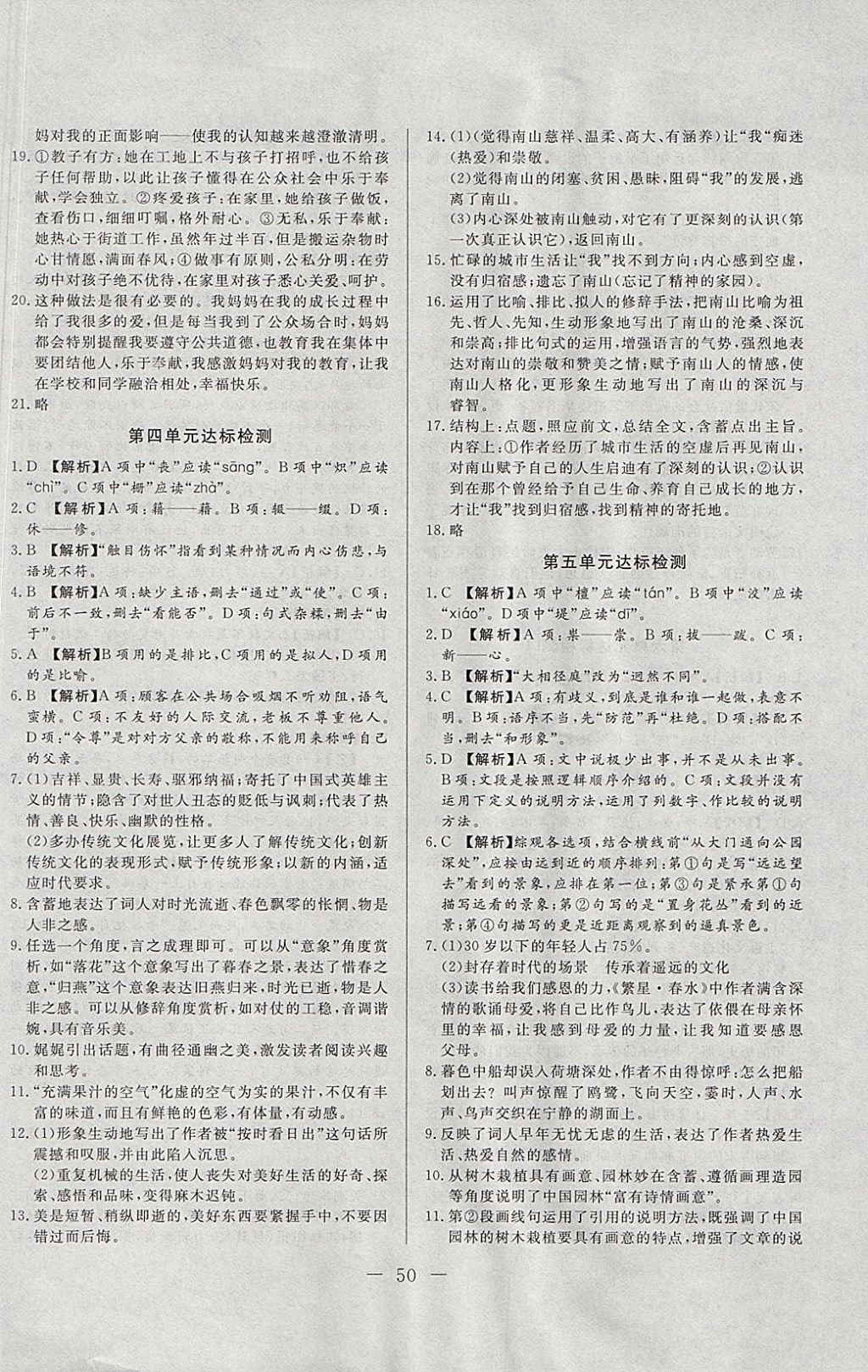 2017年學(xué)考A加同步課時練八年級語文上冊人教版 參考答案第18頁