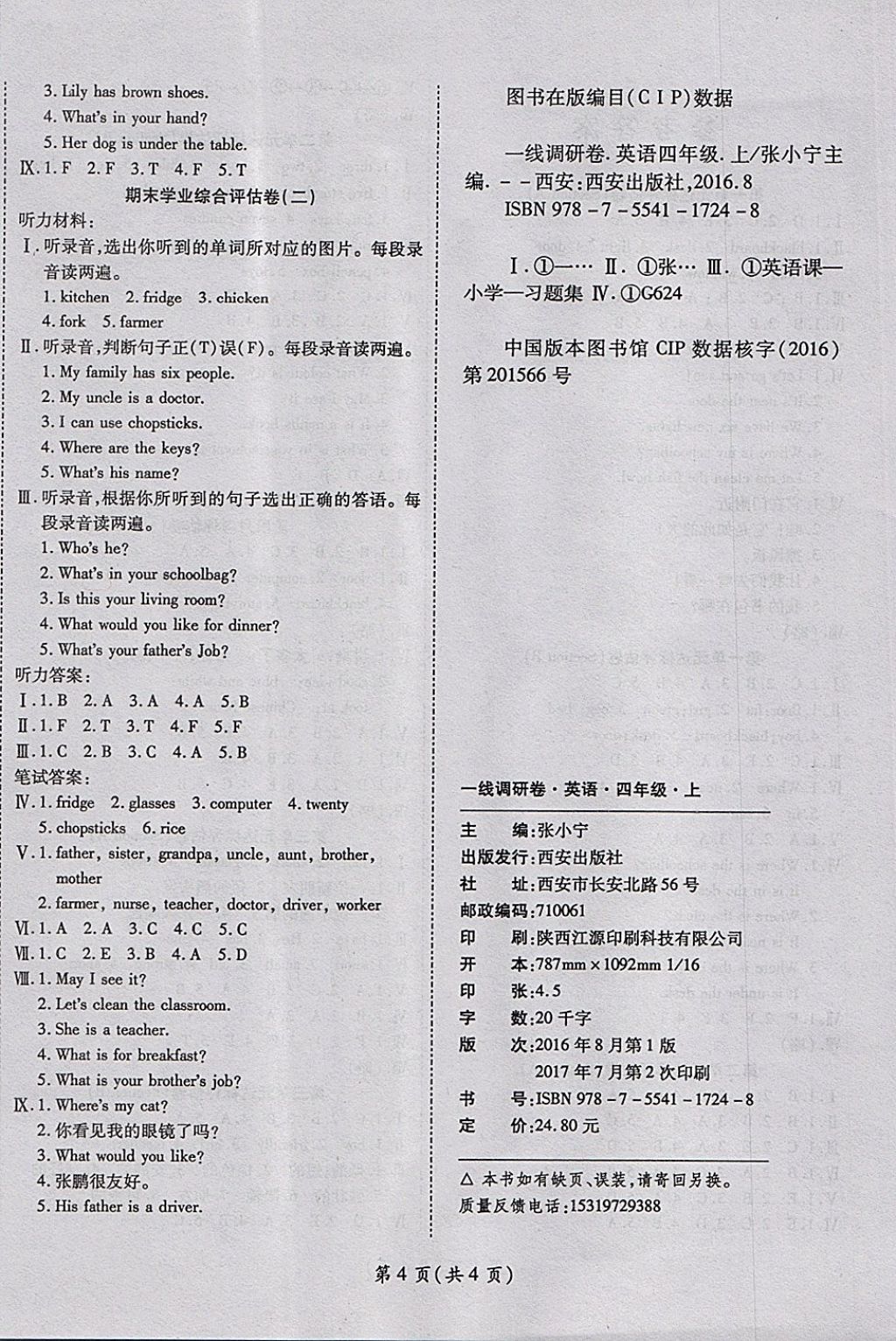 2017年一线调研卷四年级英语上册人教版 参考答案第4页