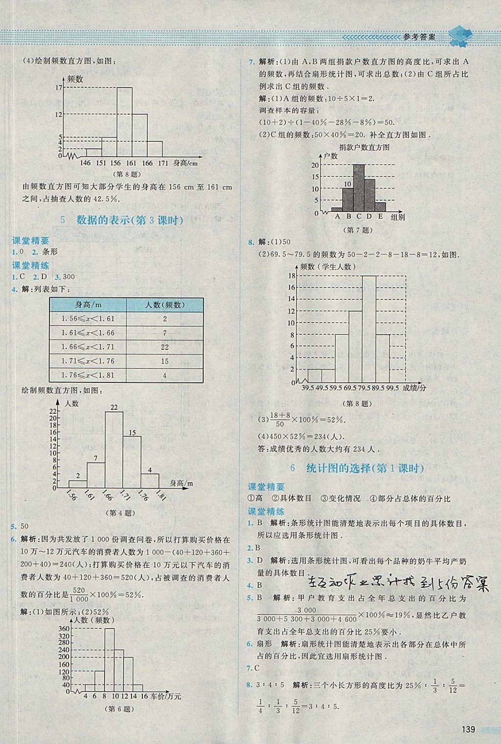 2017年課堂精練七年級(jí)數(shù)學(xué)上冊(cè)北師大版四川專版 參考答案第20頁(yè)