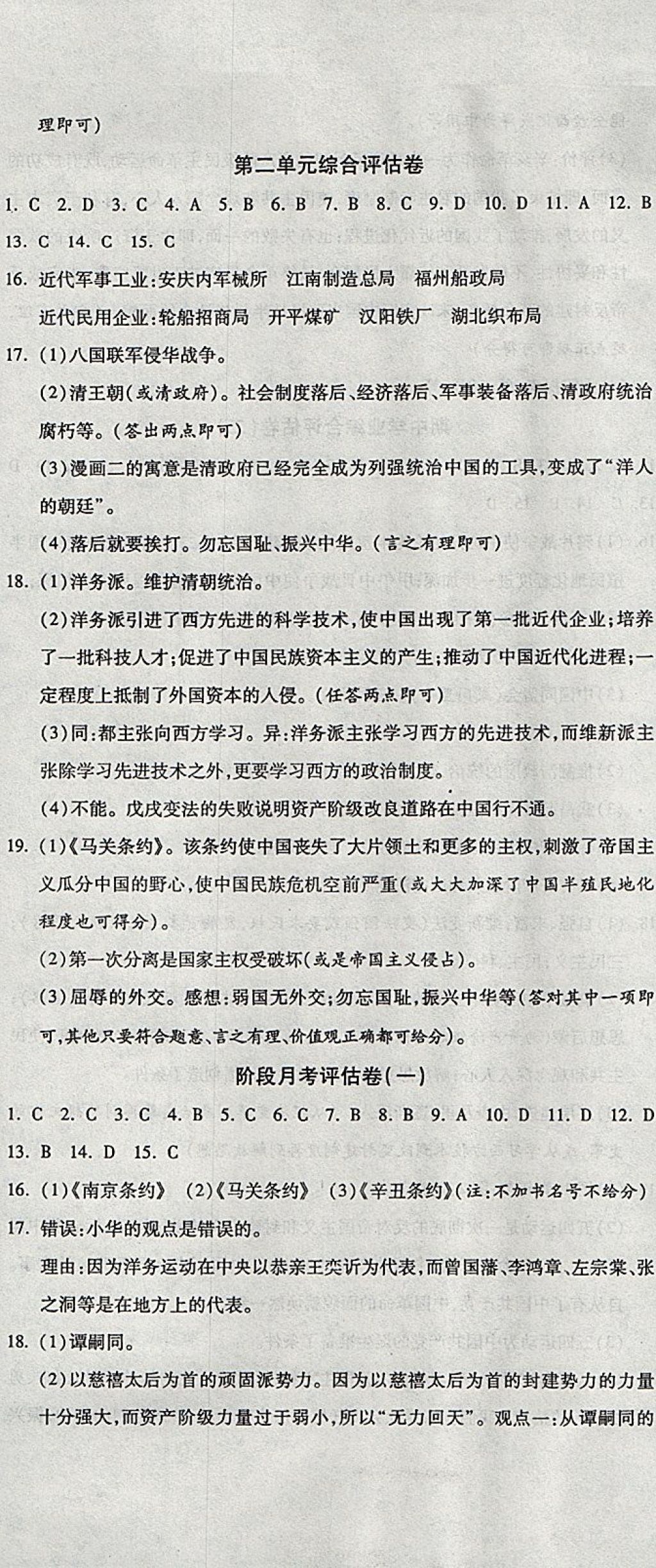 2017年一線調(diào)研卷八年級歷史上冊人教版 參考答案第2頁