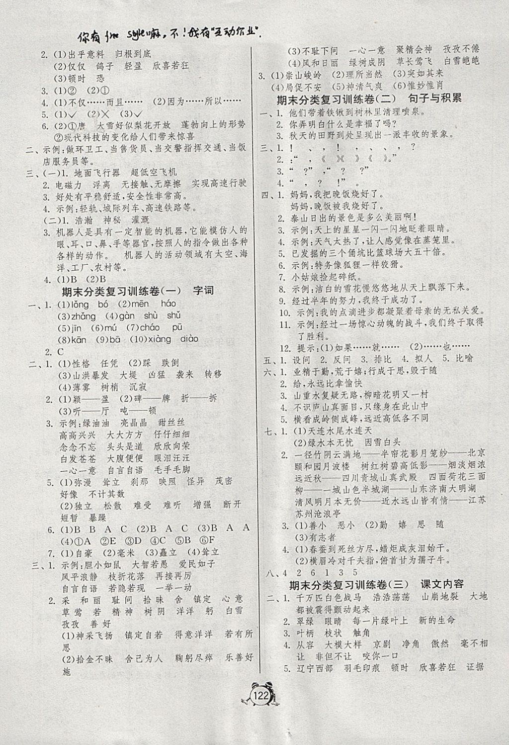 2017年單元雙測(cè)同步達(dá)標(biāo)活頁試卷四年級(jí)語文上冊(cè)人教版 參考答案第6頁