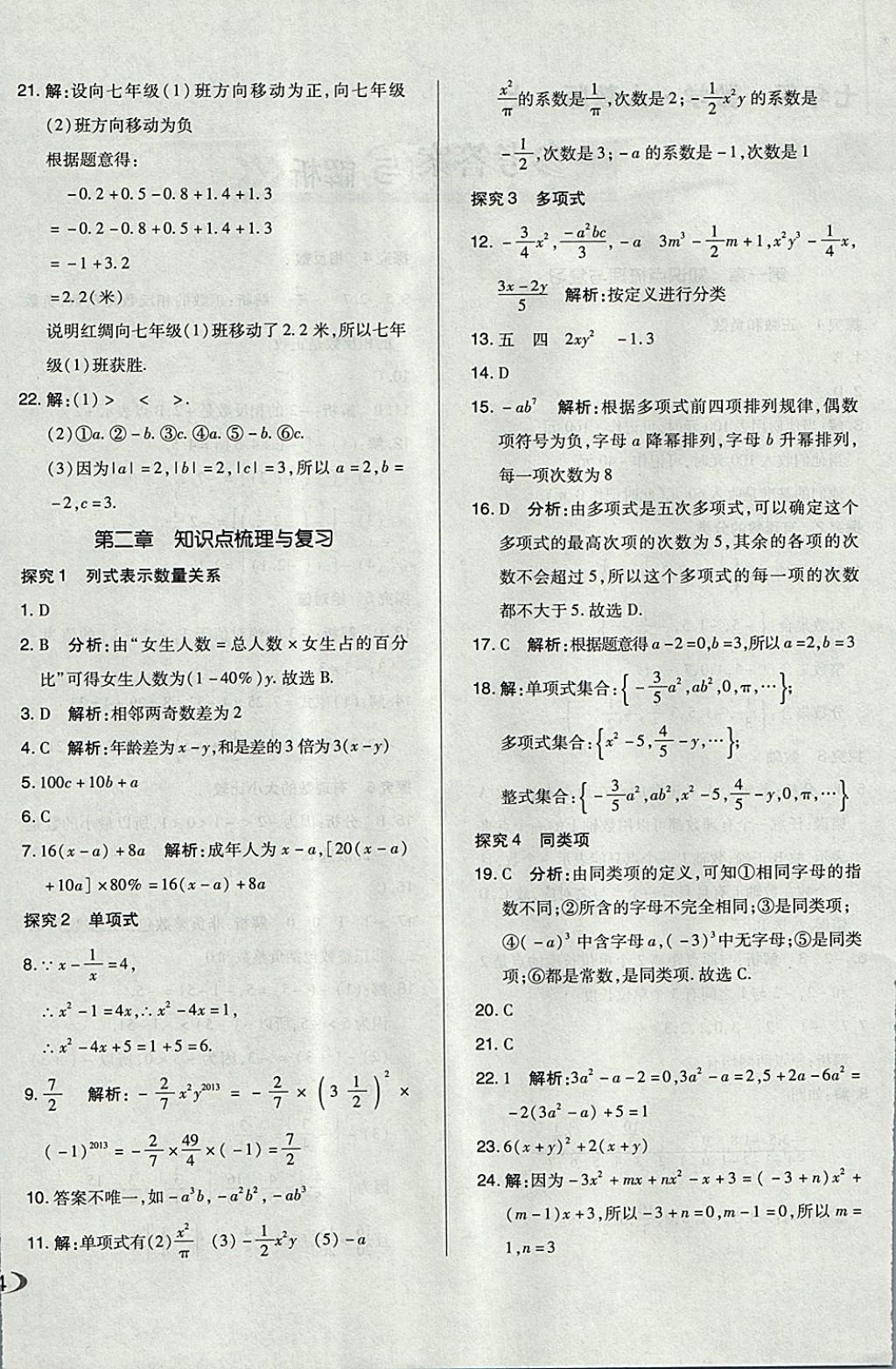 2017年单元加期末自主复习与测试七年级数学上册人教版 参考答案第4页