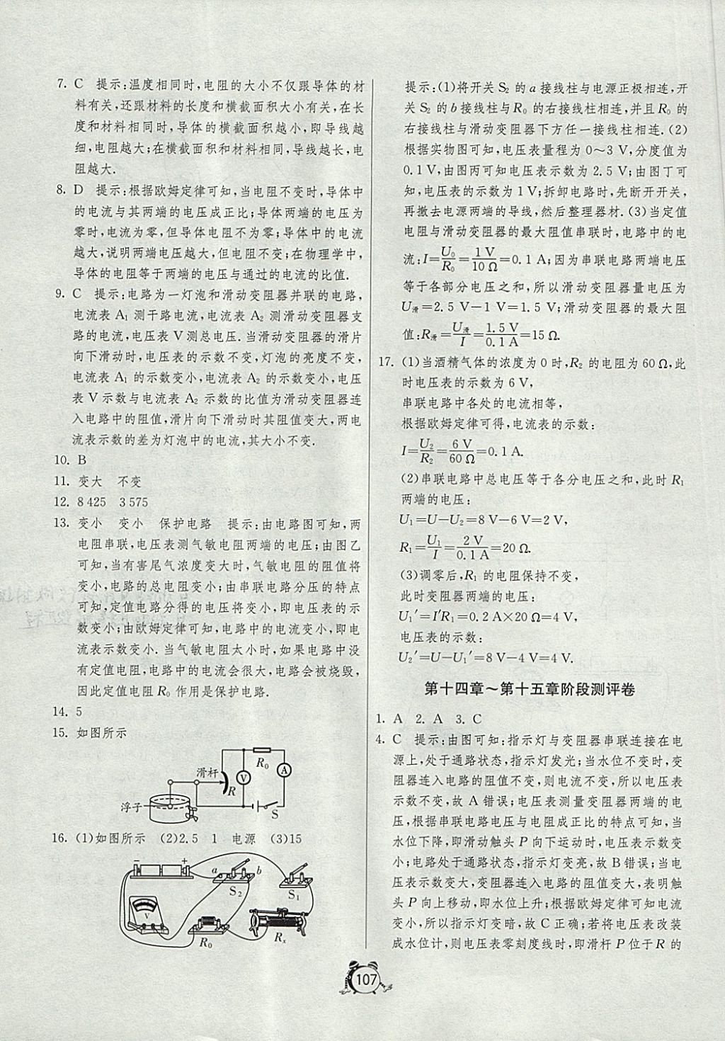 2017年单元双测全程提优测评卷九年级物理上册沪科版 参考答案第11页