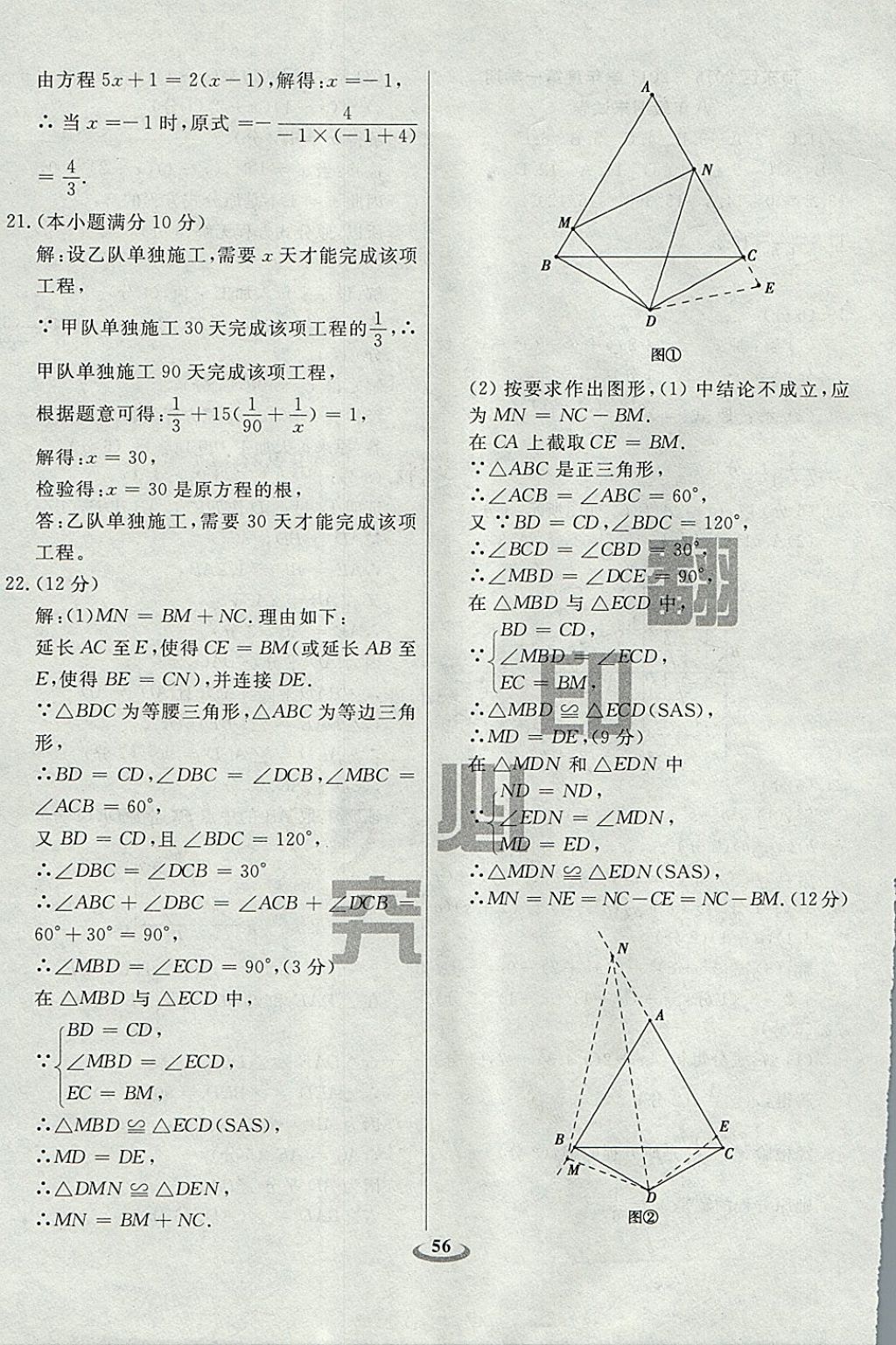 2017年暢響雙優(yōu)卷八年級(jí)數(shù)學(xué)上冊(cè)人教版天津?qū)Ｓ?nbsp;參考答案第8頁(yè)