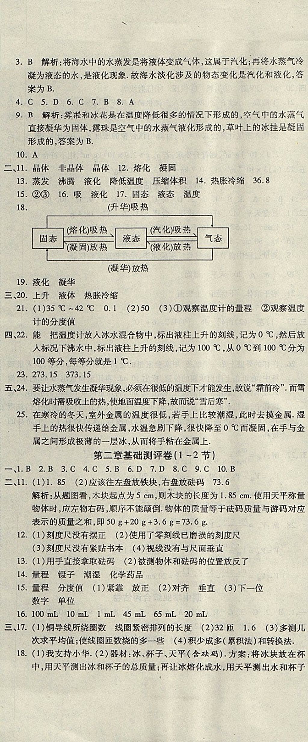 2017年一線調(diào)研卷八年級物理上冊北師大版 參考答案第2頁