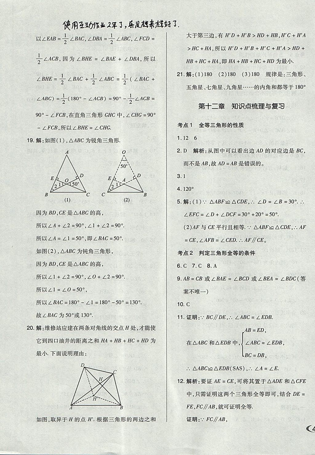 2017年單元加期末自主復習與測試八年級數(shù)學上冊人教版 參考答案第3頁