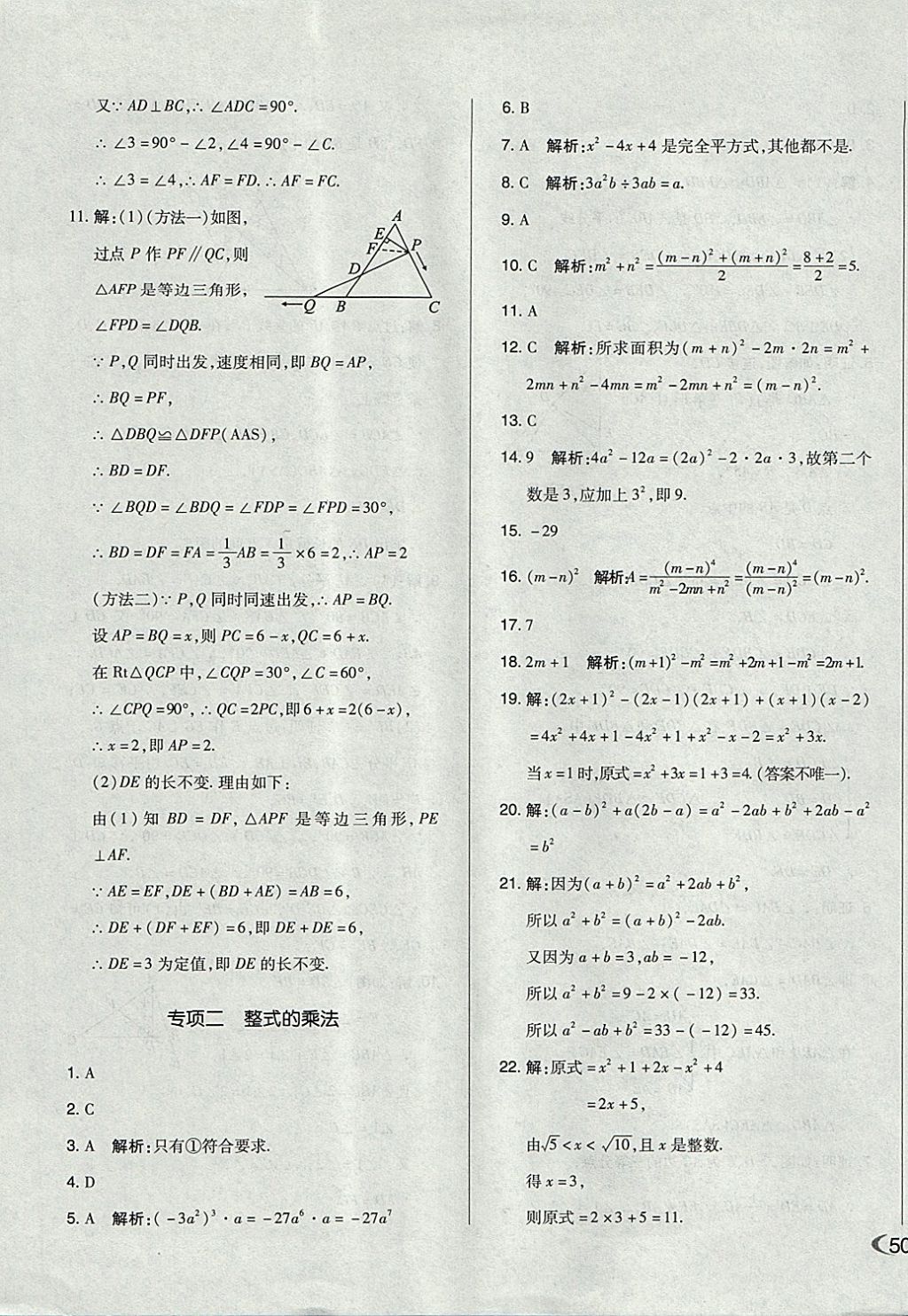 2017年單元加期末自主復習與測試八年級數(shù)學上冊人教版 參考答案第15頁