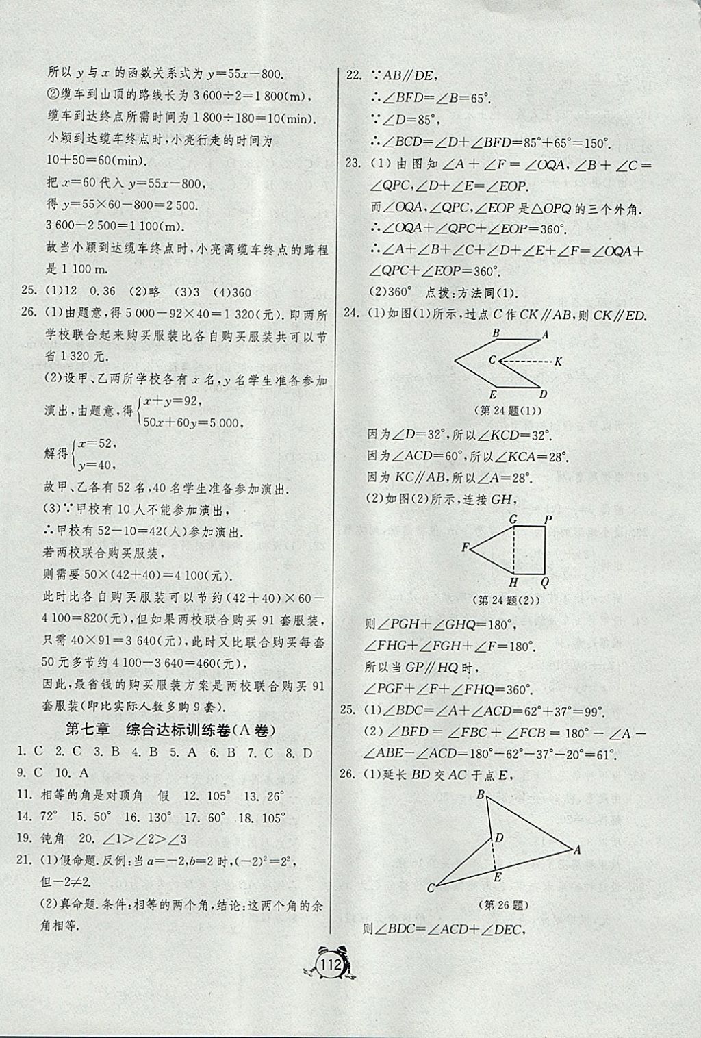 2017年單元雙測(cè)全程提優(yōu)測(cè)評(píng)卷八年級(jí)數(shù)學(xué)上冊(cè)北師大版 參考答案第12頁(yè)