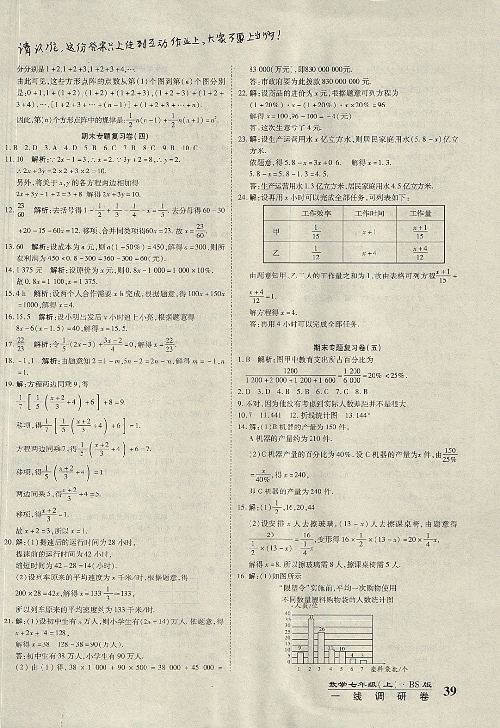 2017年一线调研卷七年级数学上册北师大版 参考答案第6页