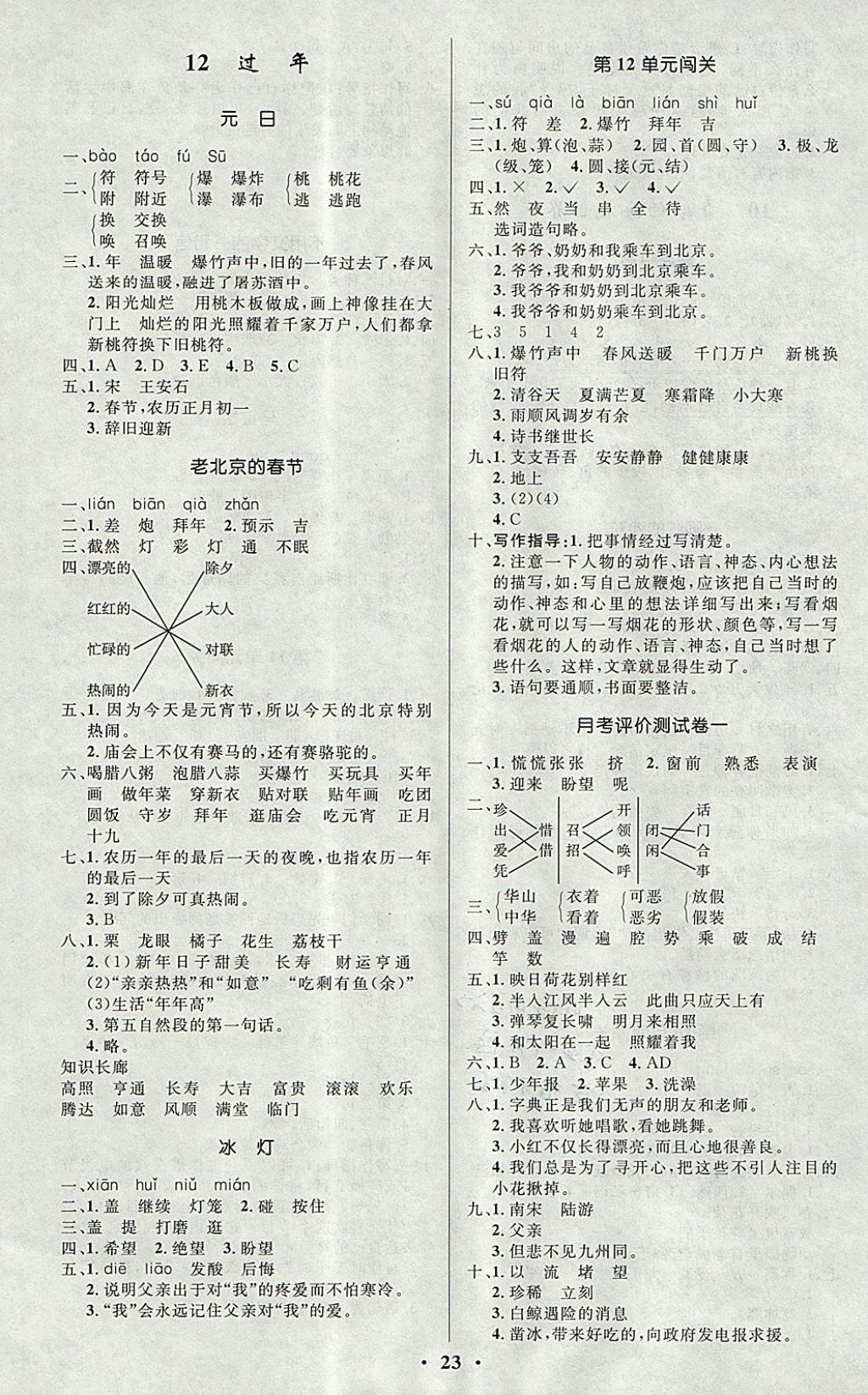 2017年小學同步測控優(yōu)化設計三年級語文上冊北師大版 參考答案第7頁