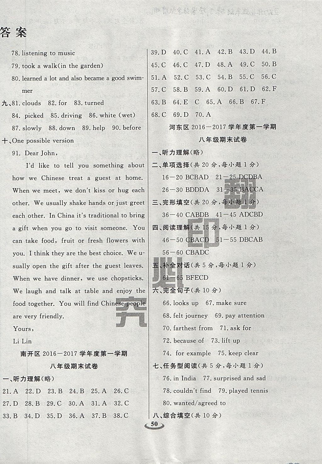 2017年暢響雙優(yōu)卷八年級英語上冊外研版天津專用 參考答案第6頁