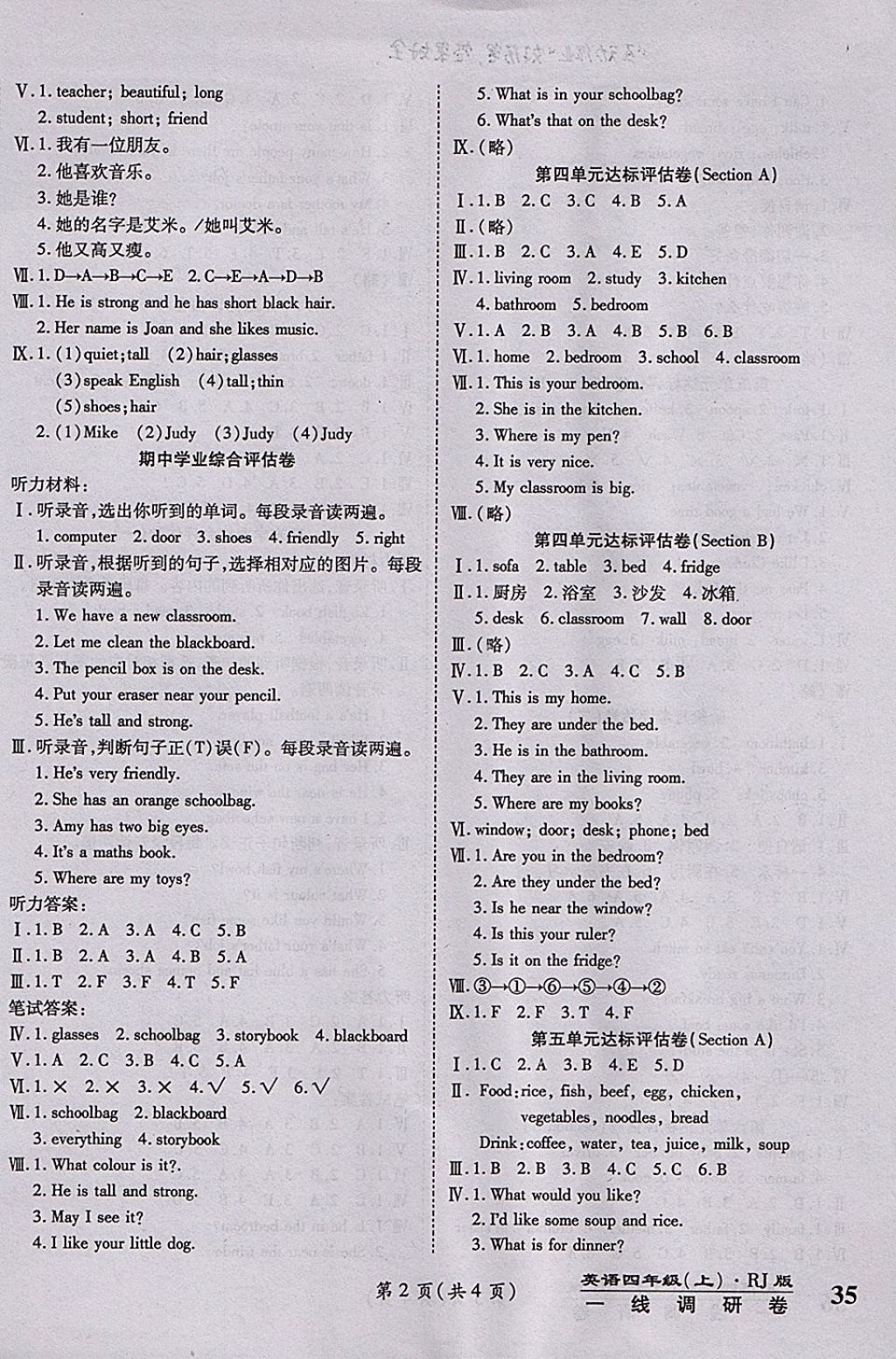 2017年一线调研卷四年级英语上册人教版 参考答案第2页