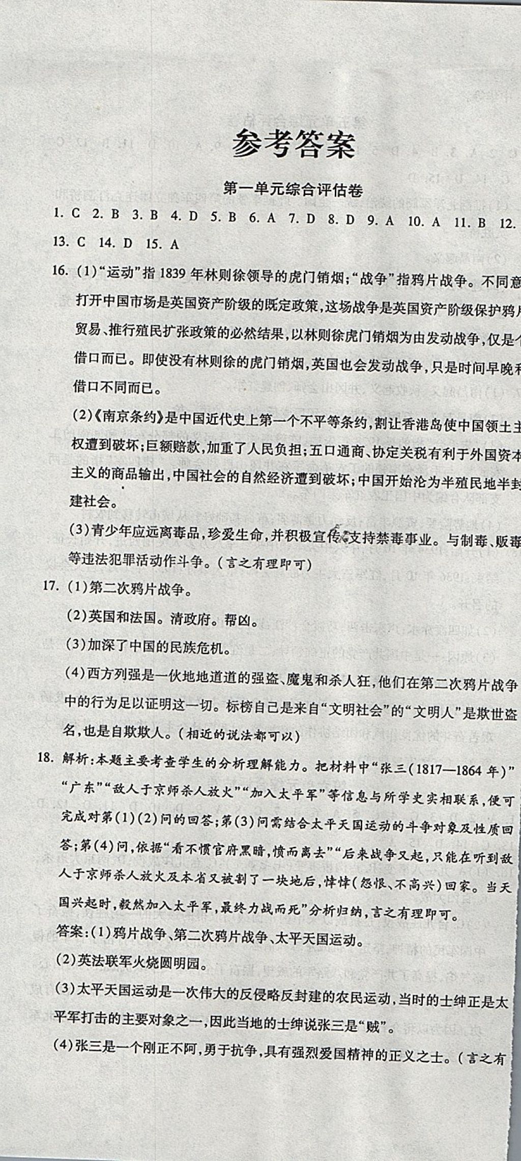 2017年一線調(diào)研卷八年級(jí)歷史上冊(cè)人教版 參考答案第1頁(yè)