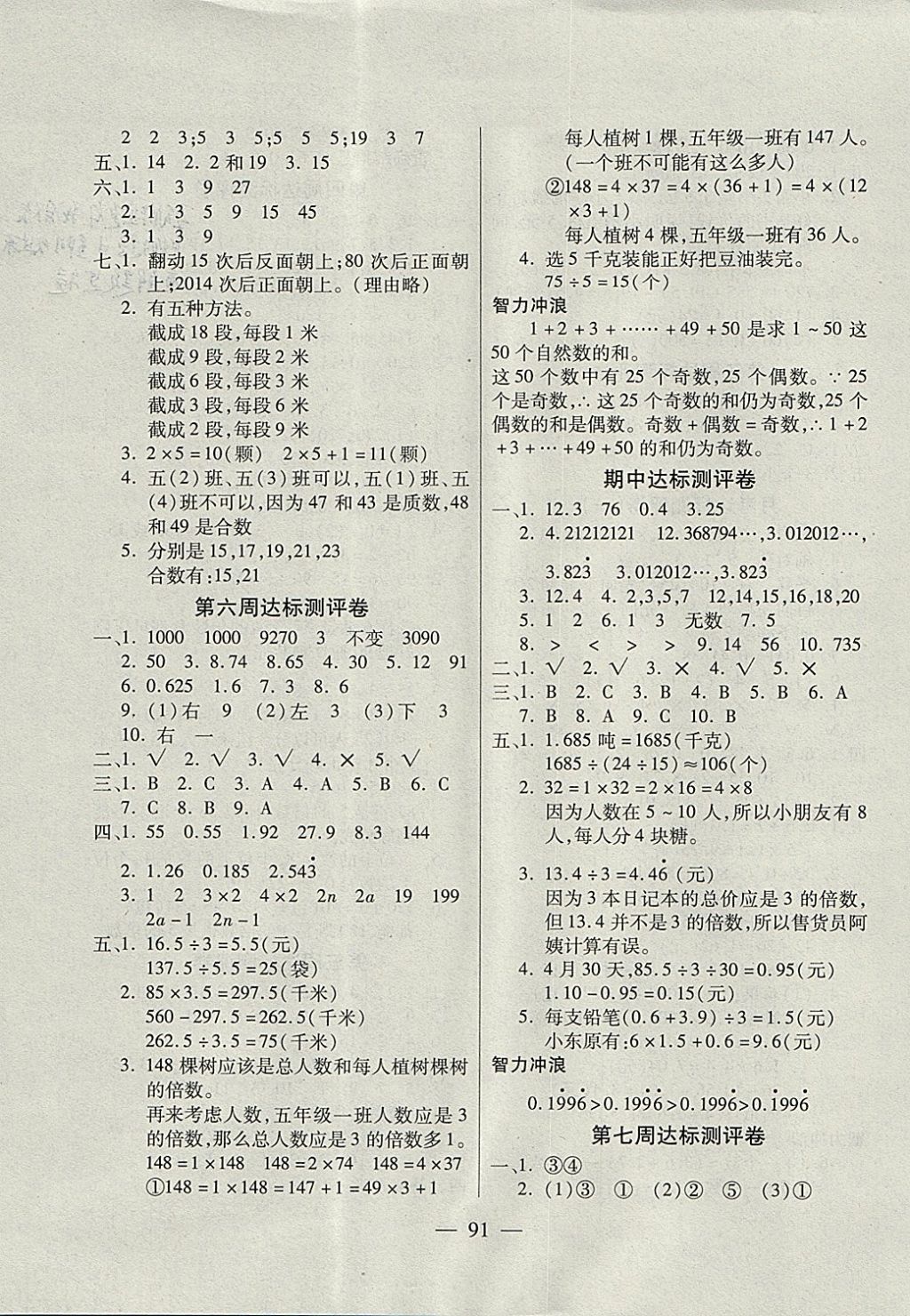 2017年北斗星天天向上同步測試五年級(jí)數(shù)學(xué)上冊北師大版 參考答案第3頁