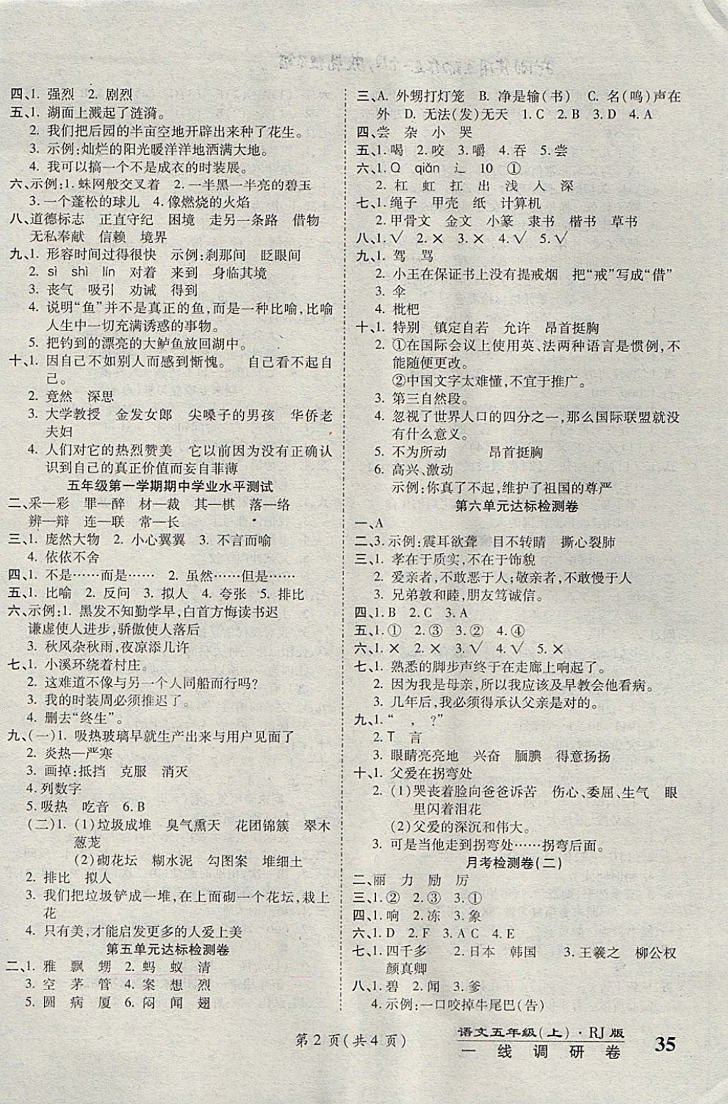 2017年一線調研卷五年級語文上冊人教版 參考答案第2頁