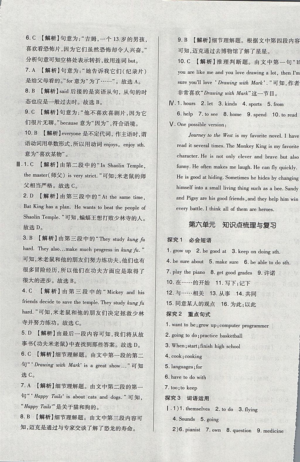 2017年單元加期末自主復(fù)習(xí)與測試八年級英語上冊人教版 參考答案第13頁