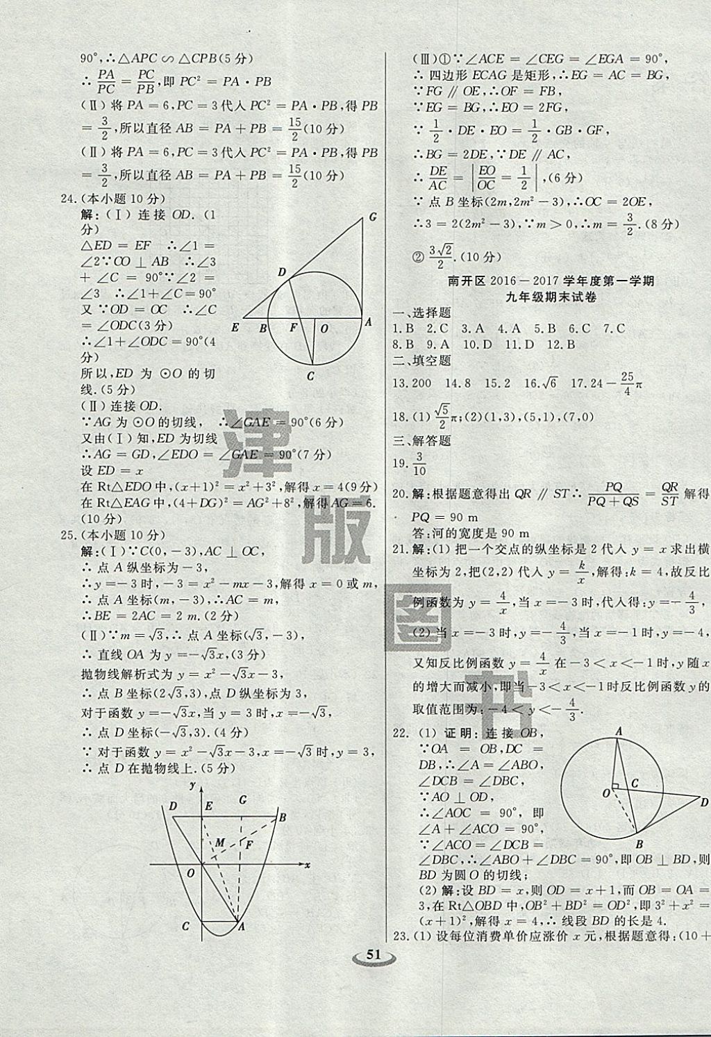 2017年暢響雙優(yōu)卷九年級數(shù)學(xué)上冊人教版天津?qū)Ｓ?nbsp;參考答案第3頁