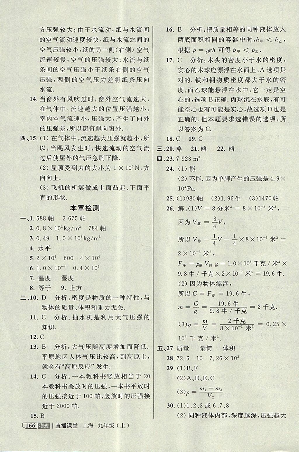 2017年鐘書金牌上海作業(yè)直播課堂九年級物理上冊 參考答案第4頁