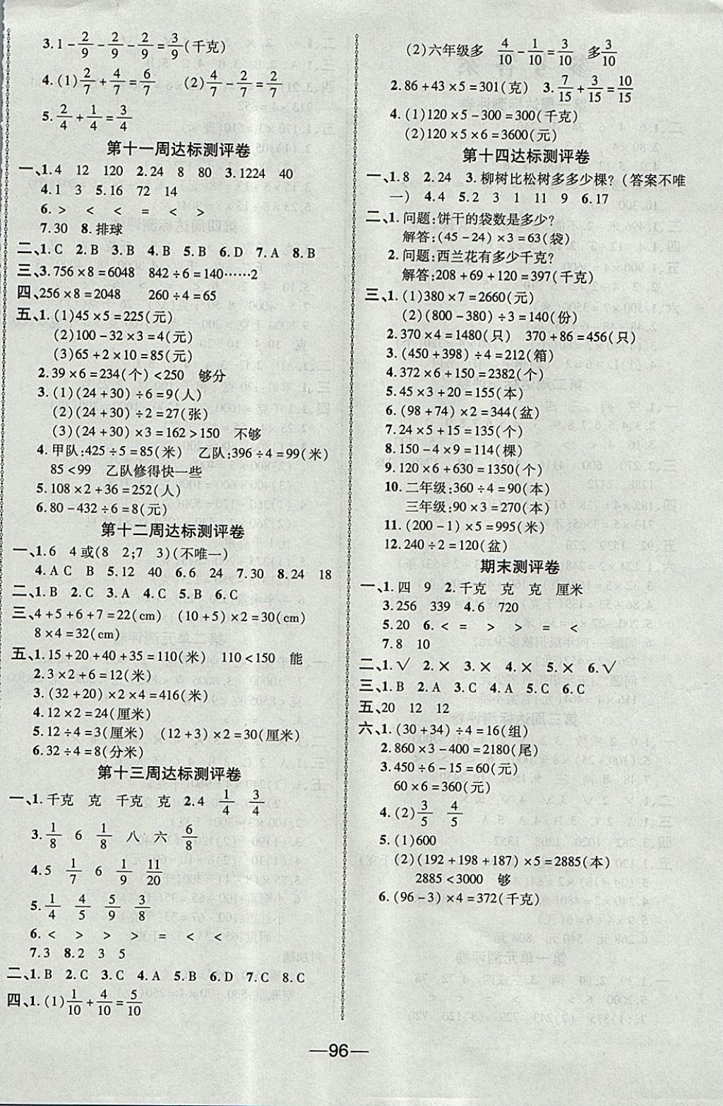 2017年優(yōu)加全能大考卷三年級數學上冊蘇教版 參考答案第4頁