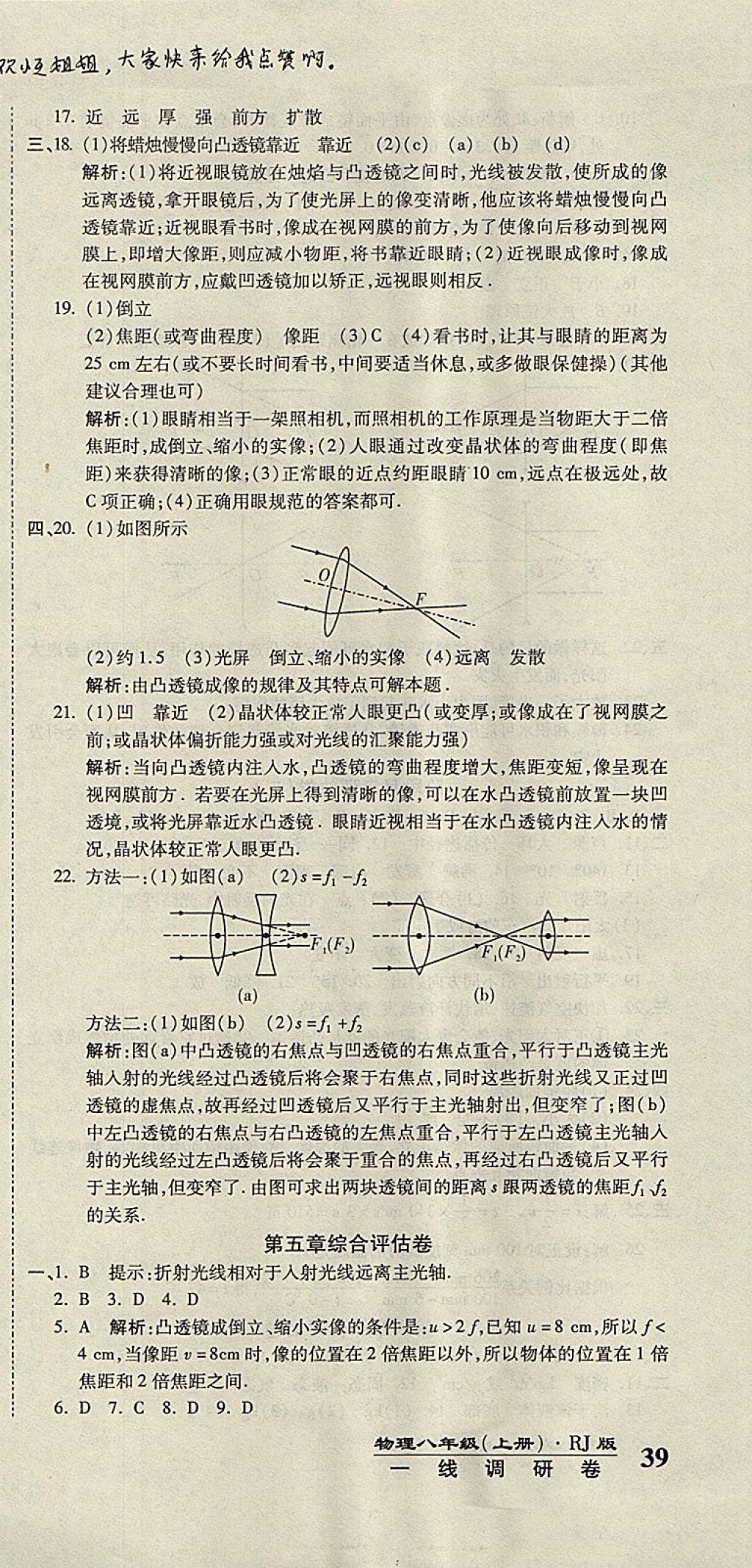 2017年一線調(diào)研卷八年級物理上冊人教版 參考答案第9頁