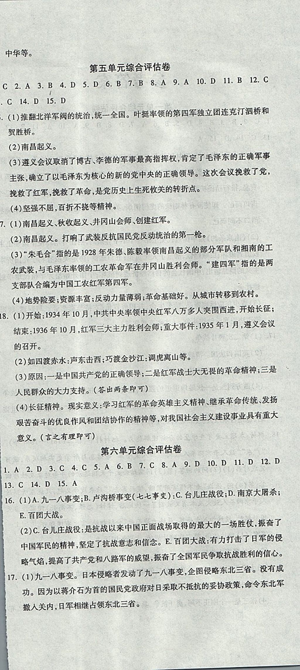 2017年一線調(diào)研卷八年級(jí)歷史上冊(cè)人教版 參考答案第6頁(yè)