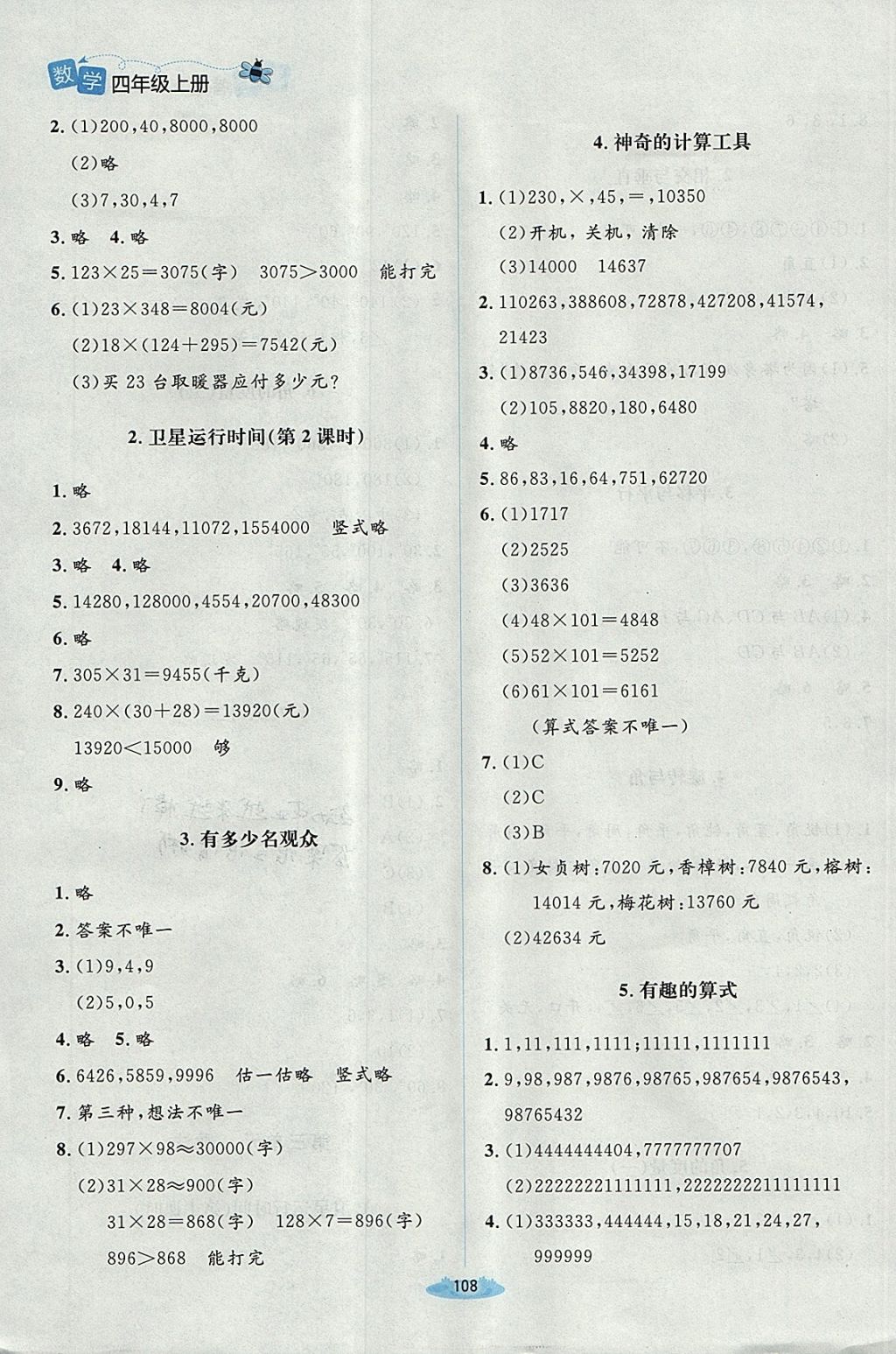 2017年課堂精練四年級數(shù)學上冊北師大版 參考答案第4頁