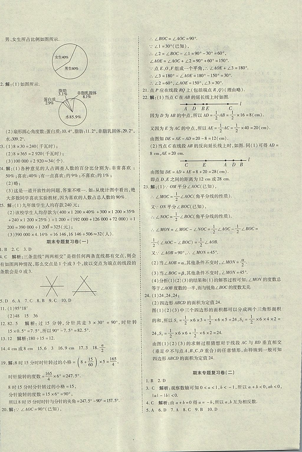 2017年一线调研卷七年级数学上册北师大版 参考答案第4页