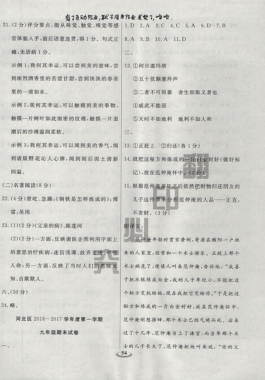 2017年暢響雙優(yōu)卷九年級語文上冊人教版天津?qū)Ｓ?nbsp;參考答案第6頁