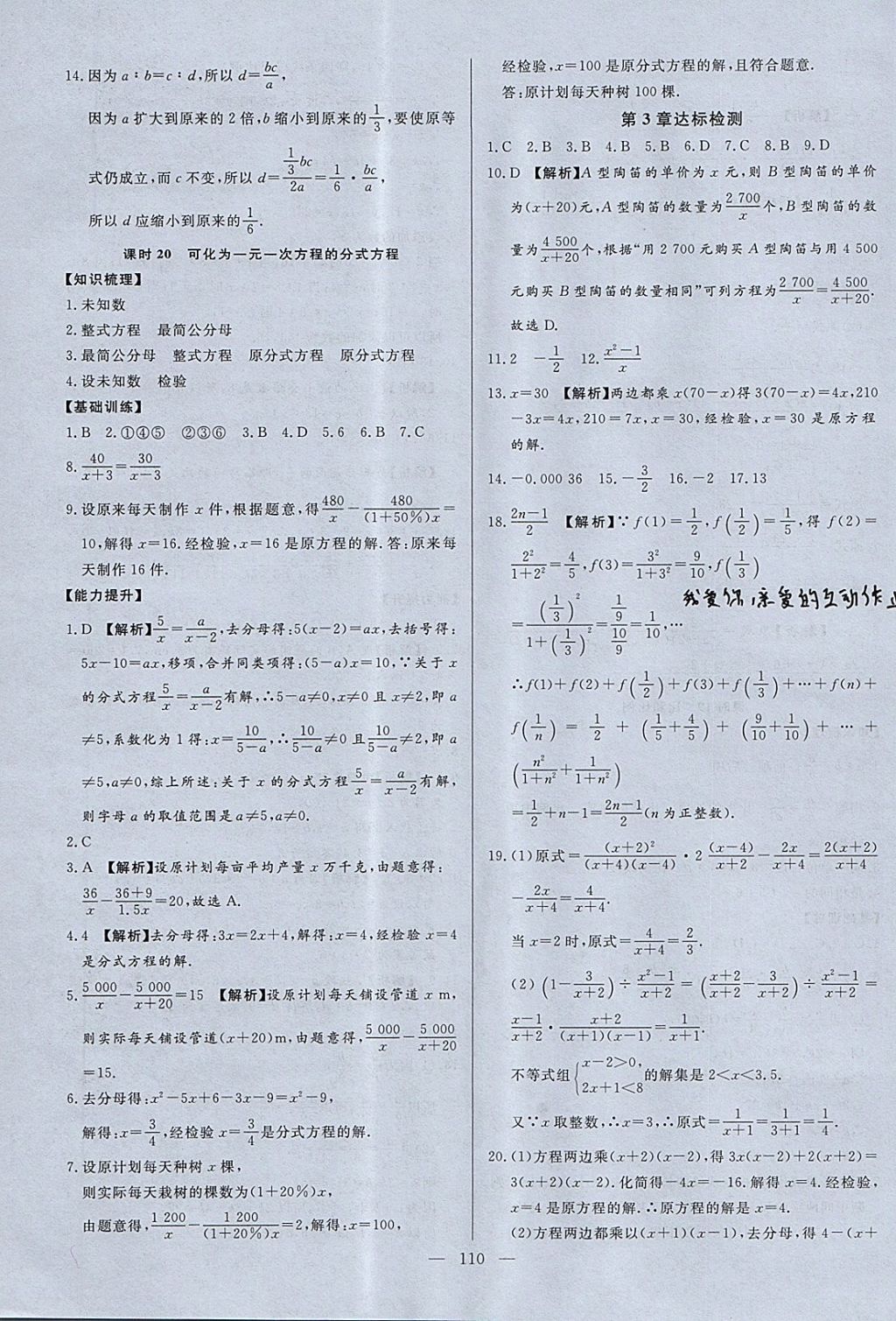 2017年學(xué)考A加同步課時(shí)練八年級(jí)數(shù)學(xué)上冊(cè)青島版 參考答案第17頁(yè)