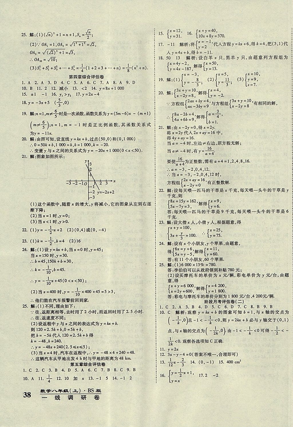 2017年一线调研卷八年级数学上册北师大版 参考答案第3页