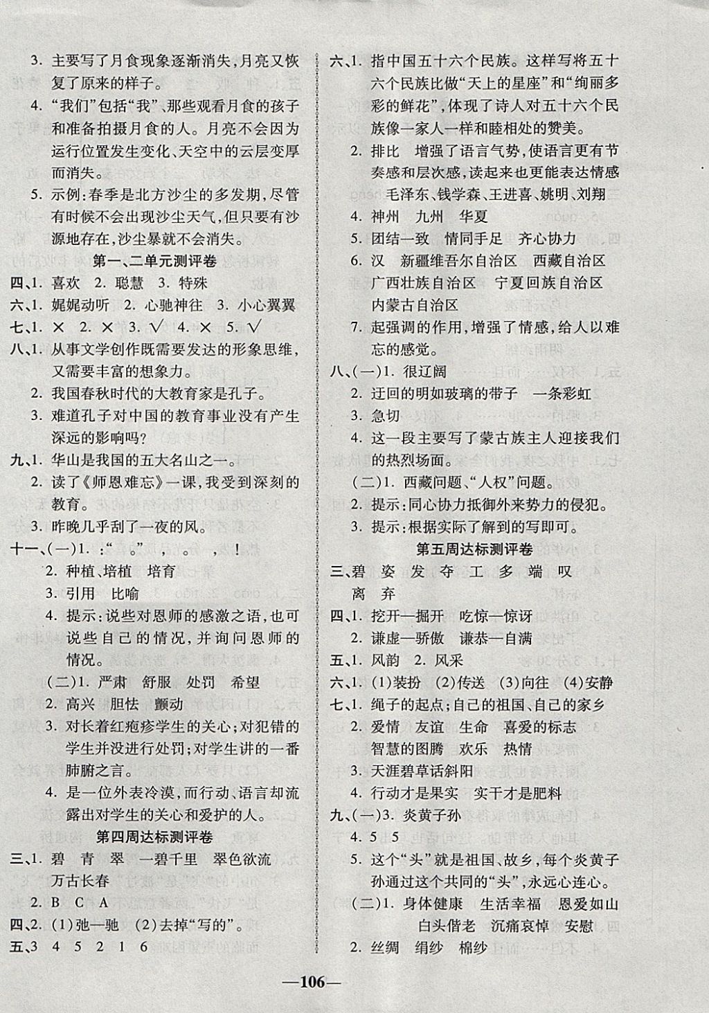 2017年优加全能大考卷四年级语文上册北师大版 参考答案第2页